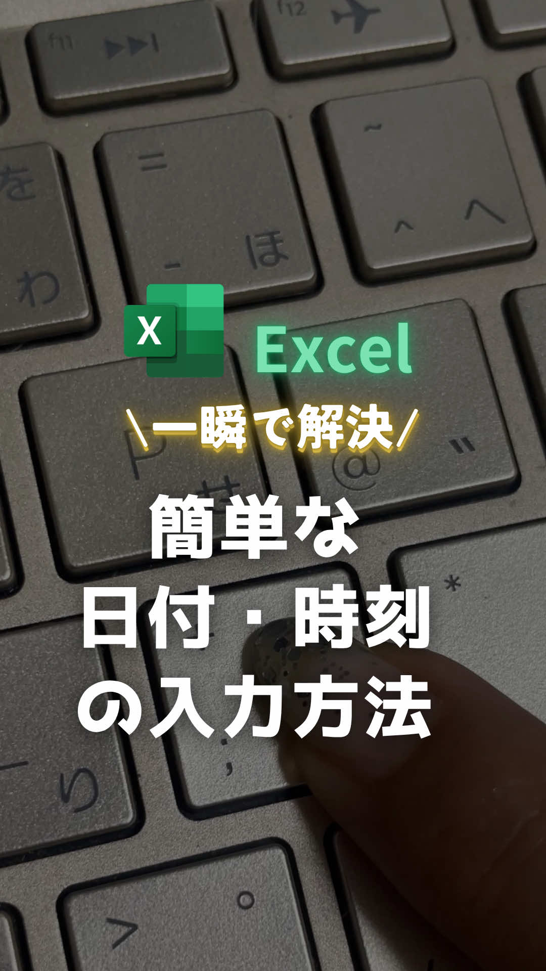 @Excel先輩