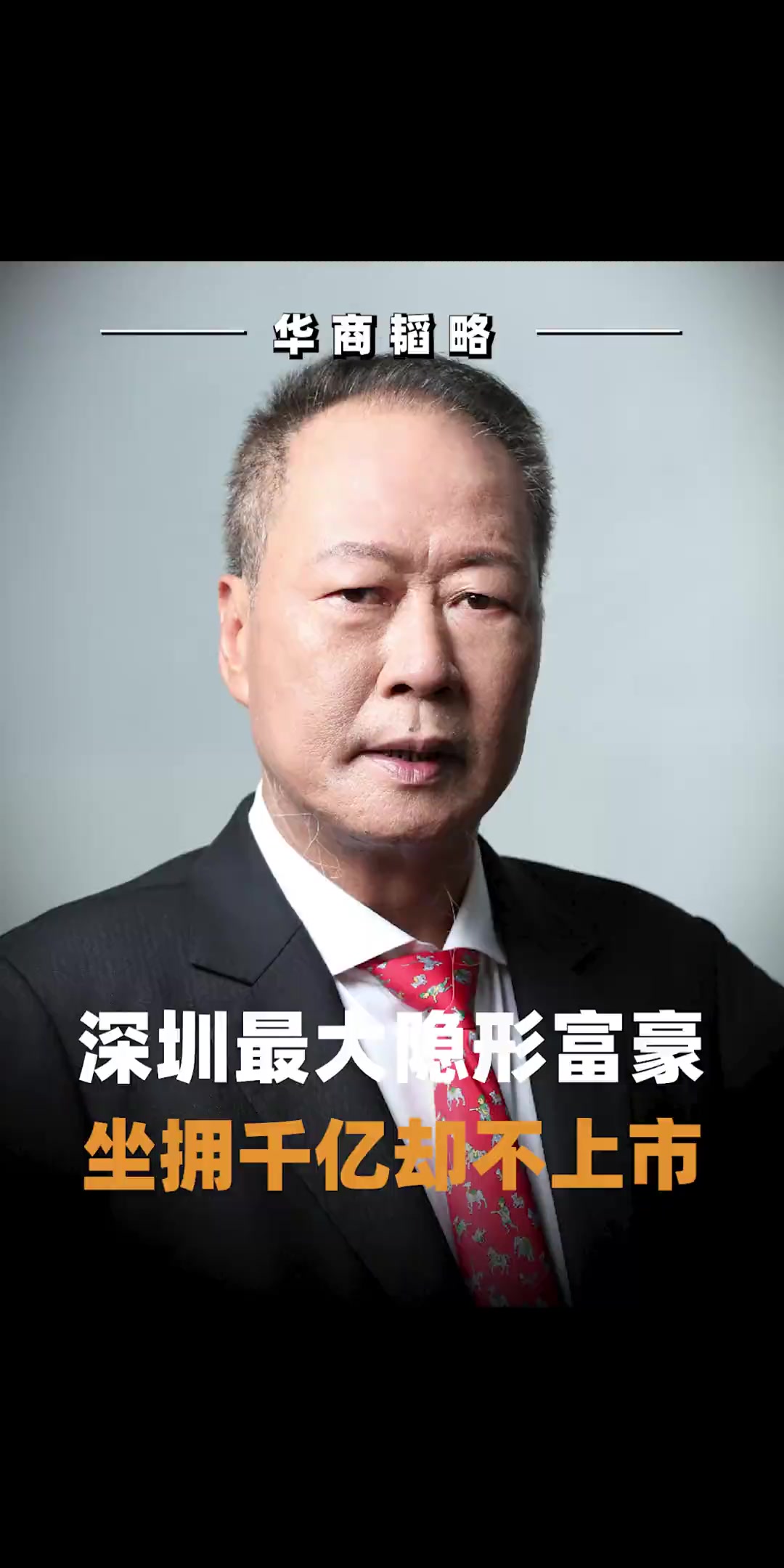 @华商韬略