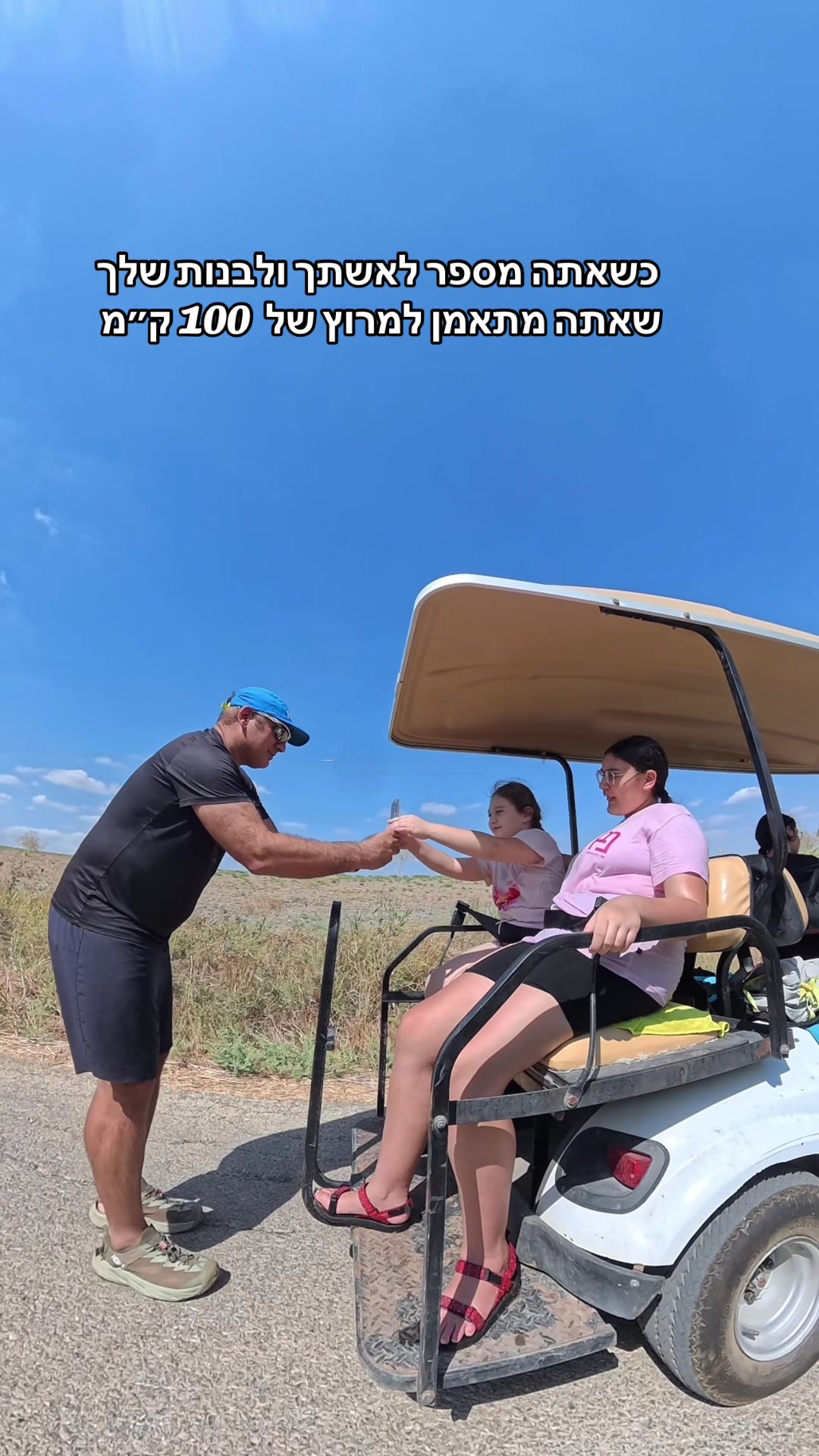 @Dan Run-Travel- הרץ מהטיקטוק