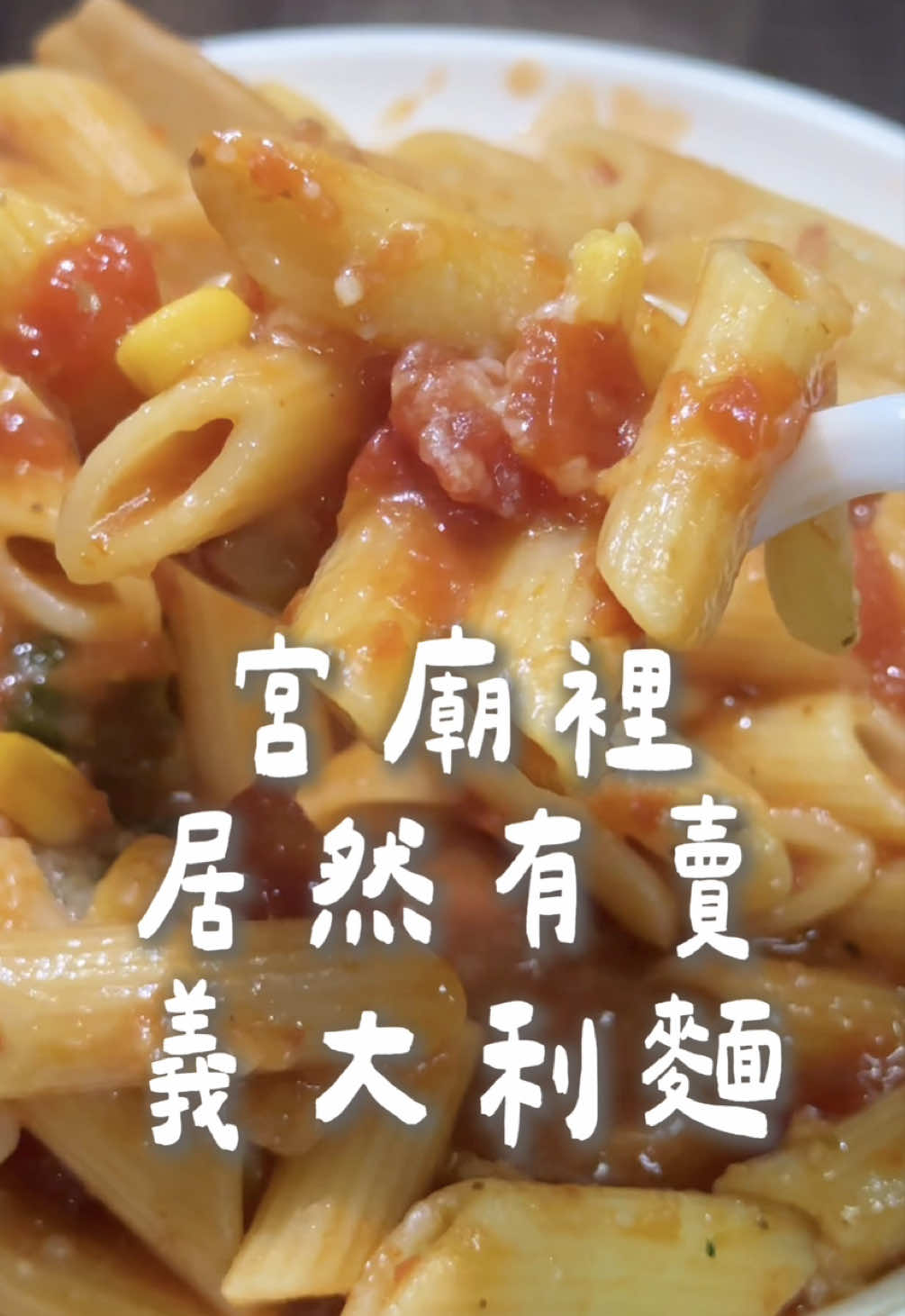 @𝗝𝗼𝗿𝗱𝗮𝗻の吃貨日記 全台跑透透✨