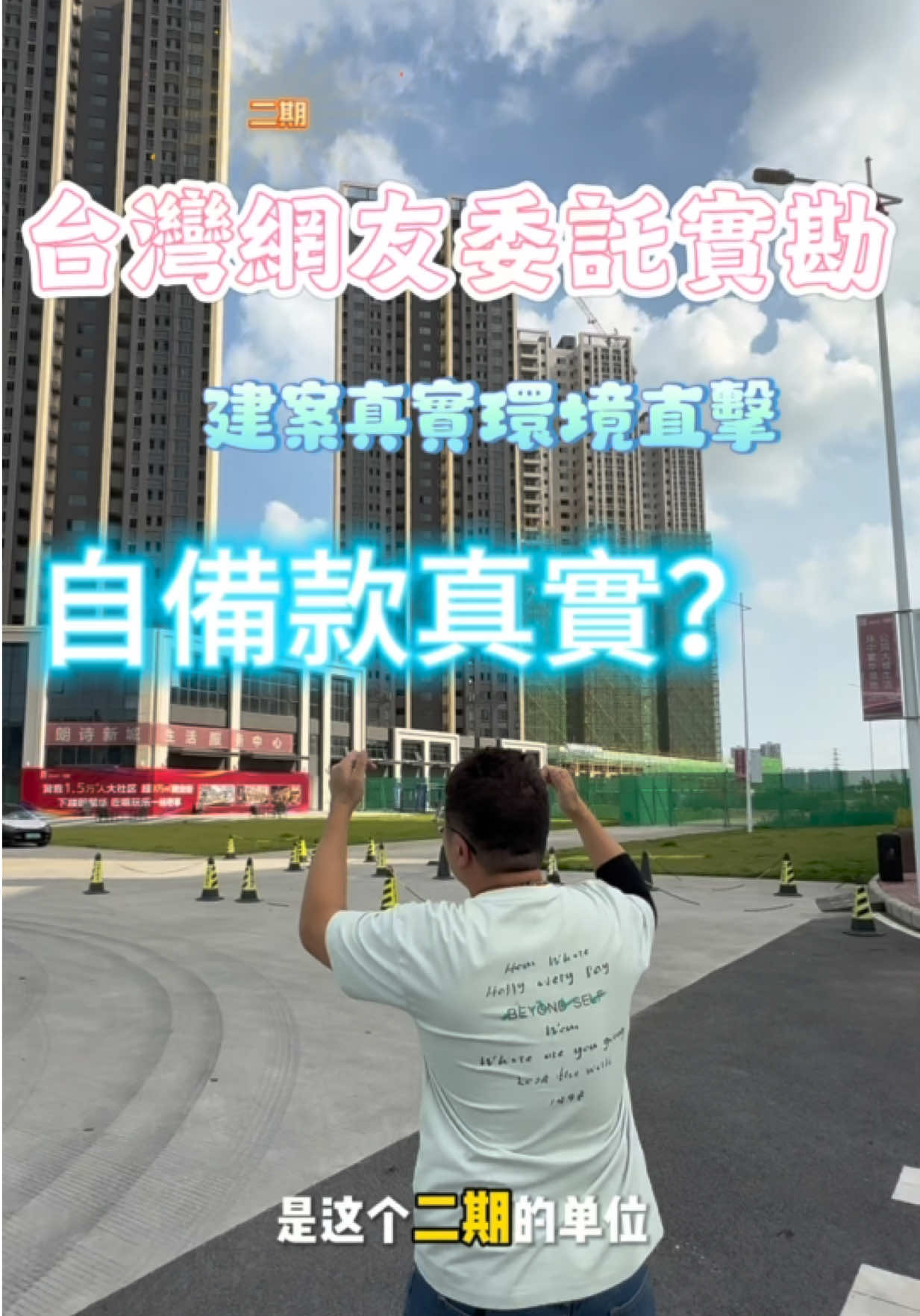 @台灣人Leo初來珠海