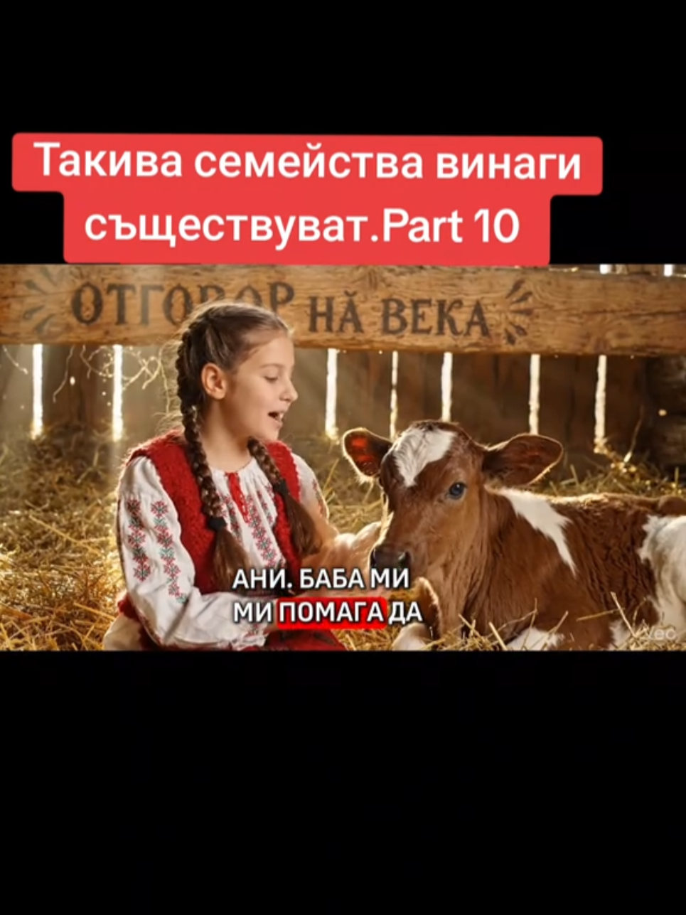 @🇧🇬 ОтговорНаВека 🇧🇬