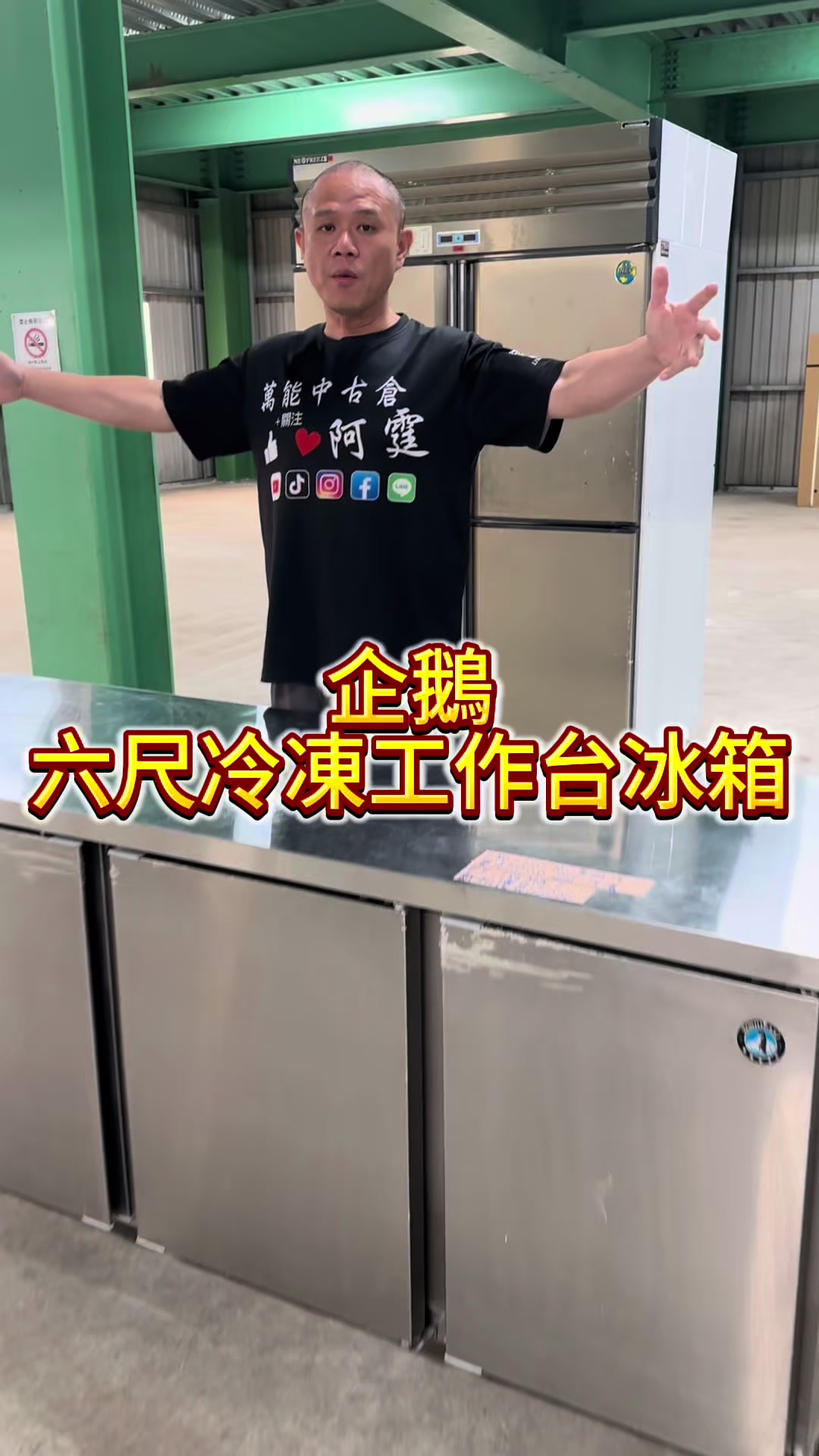 @萬能中古倉長阿霆