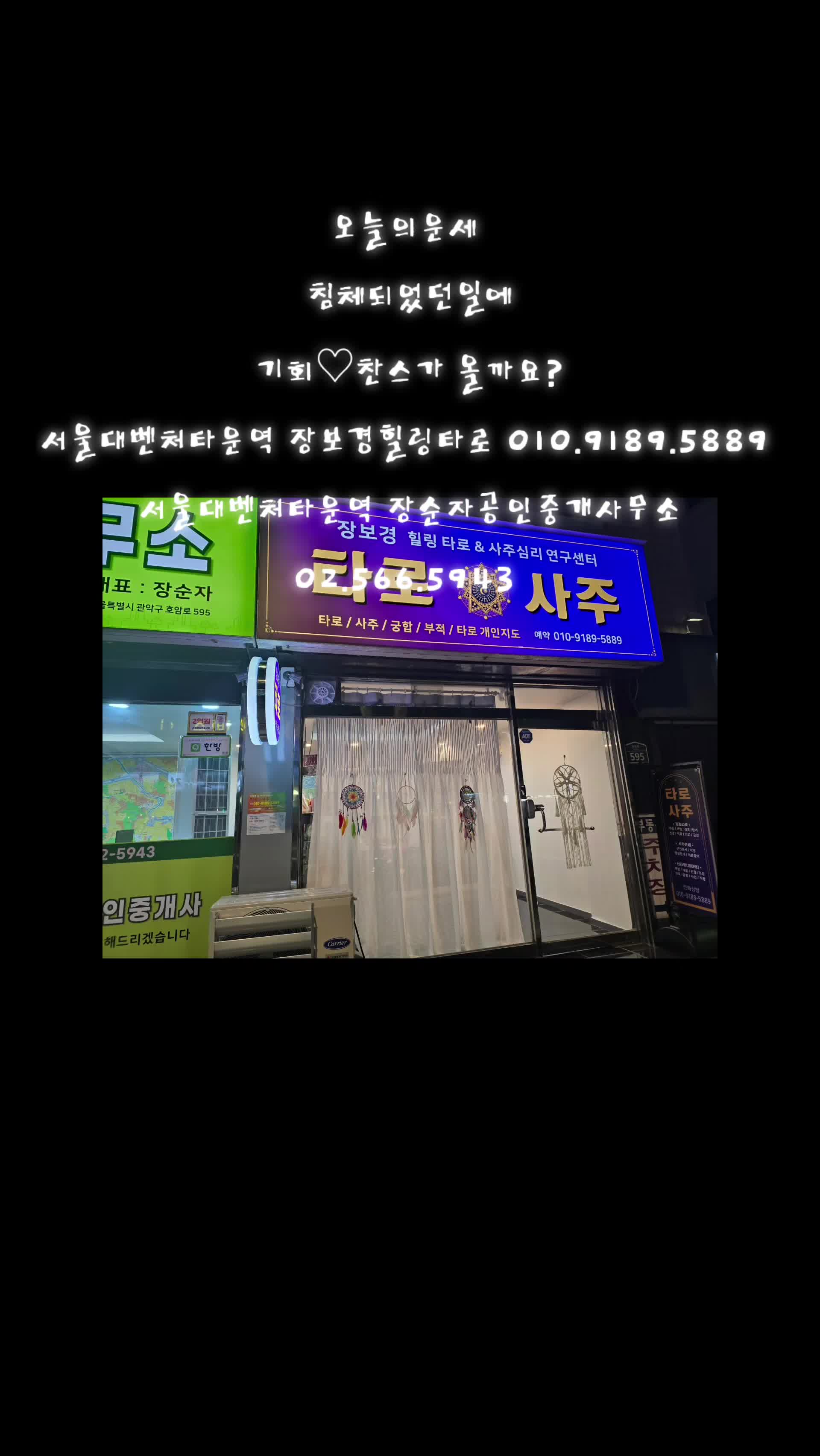 @#장보경힐링타로#장보경힐링타로사주이야