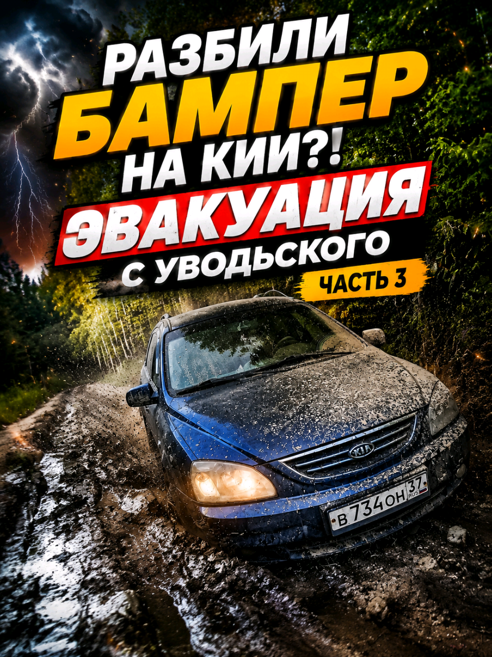 @Вячеслав | Offroad | UGC