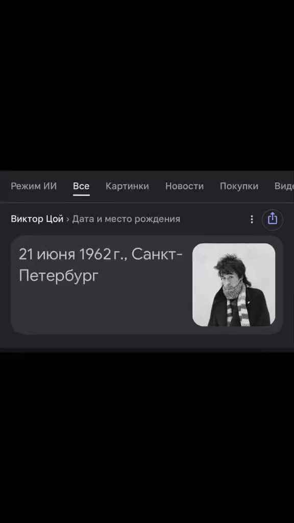 @Цой Жив