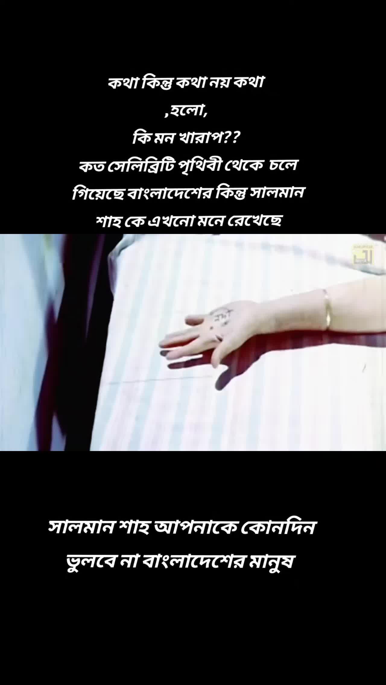 @মনে পড়ে সেই দিনের কথা?