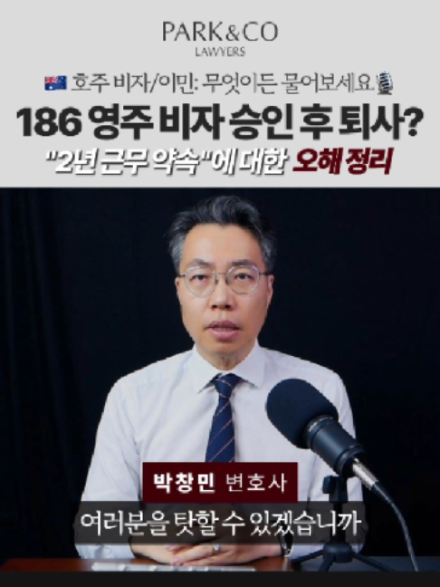 @Park & Co Lawyers 법무법인 박앤코 👍