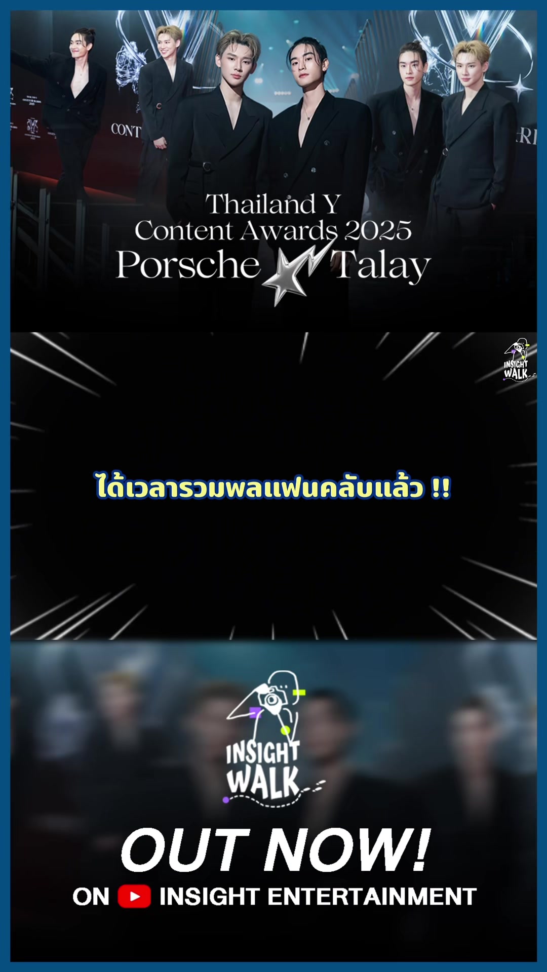 @Insight Entertainment