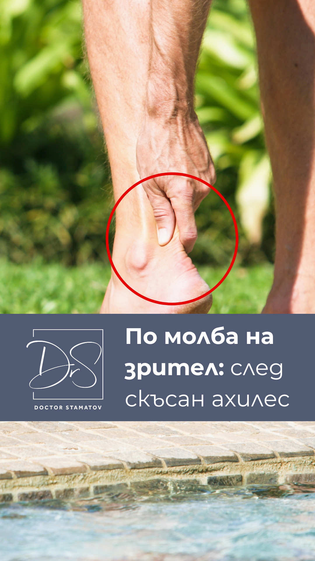 @Д-р Димитър Стаматов
