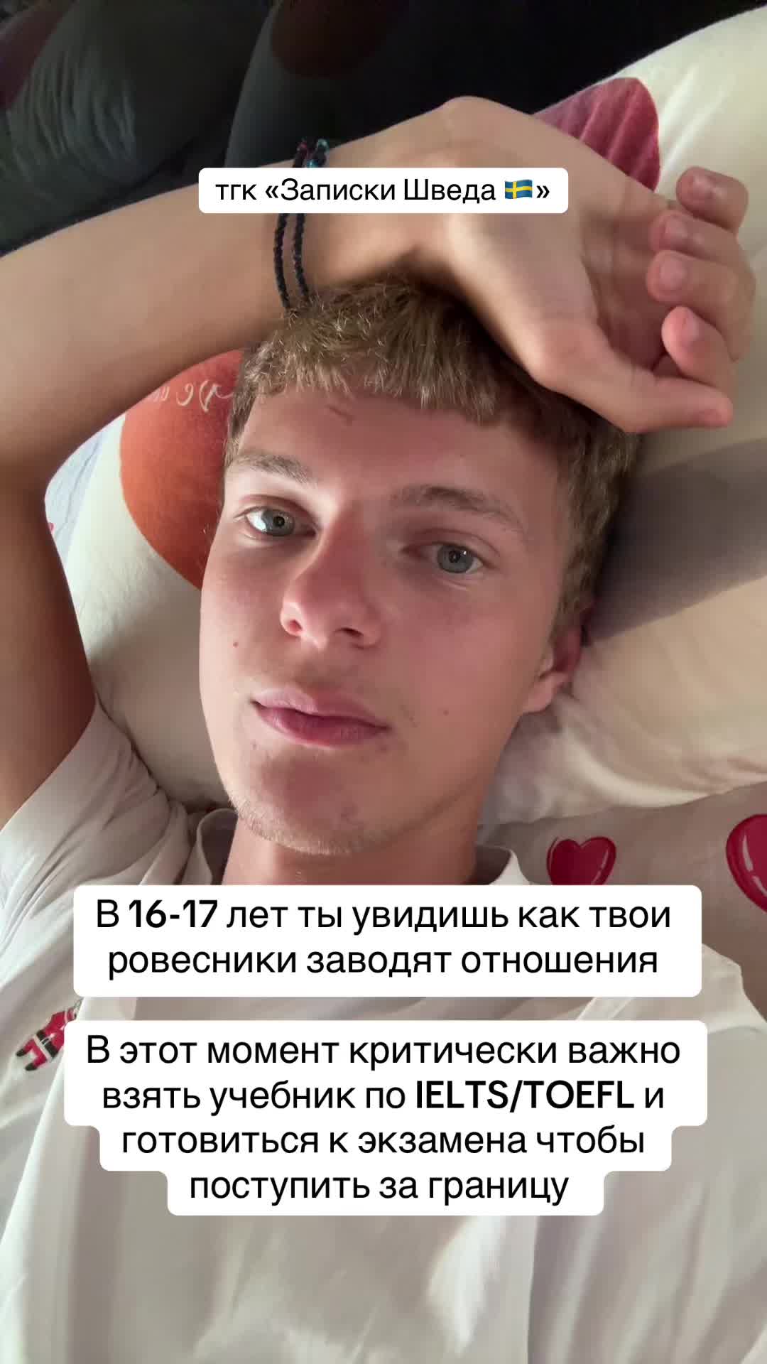 @тгк &laquo;Записки Шведа 🇸🇪&raquo;