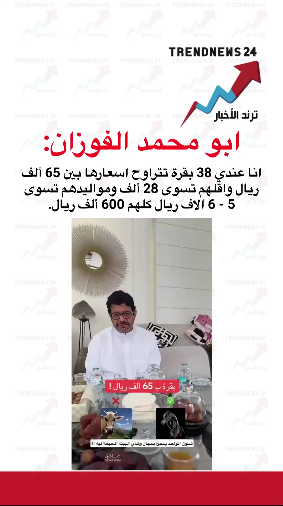 @ترند الأخبار