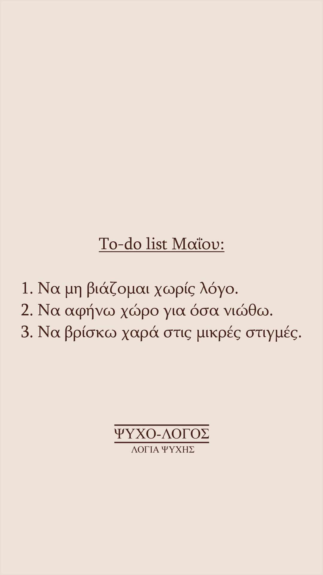@&Psi;&upsilon;&chi;&omicron;-&lambda;ό&gamma;&omicron;&sigmaf;