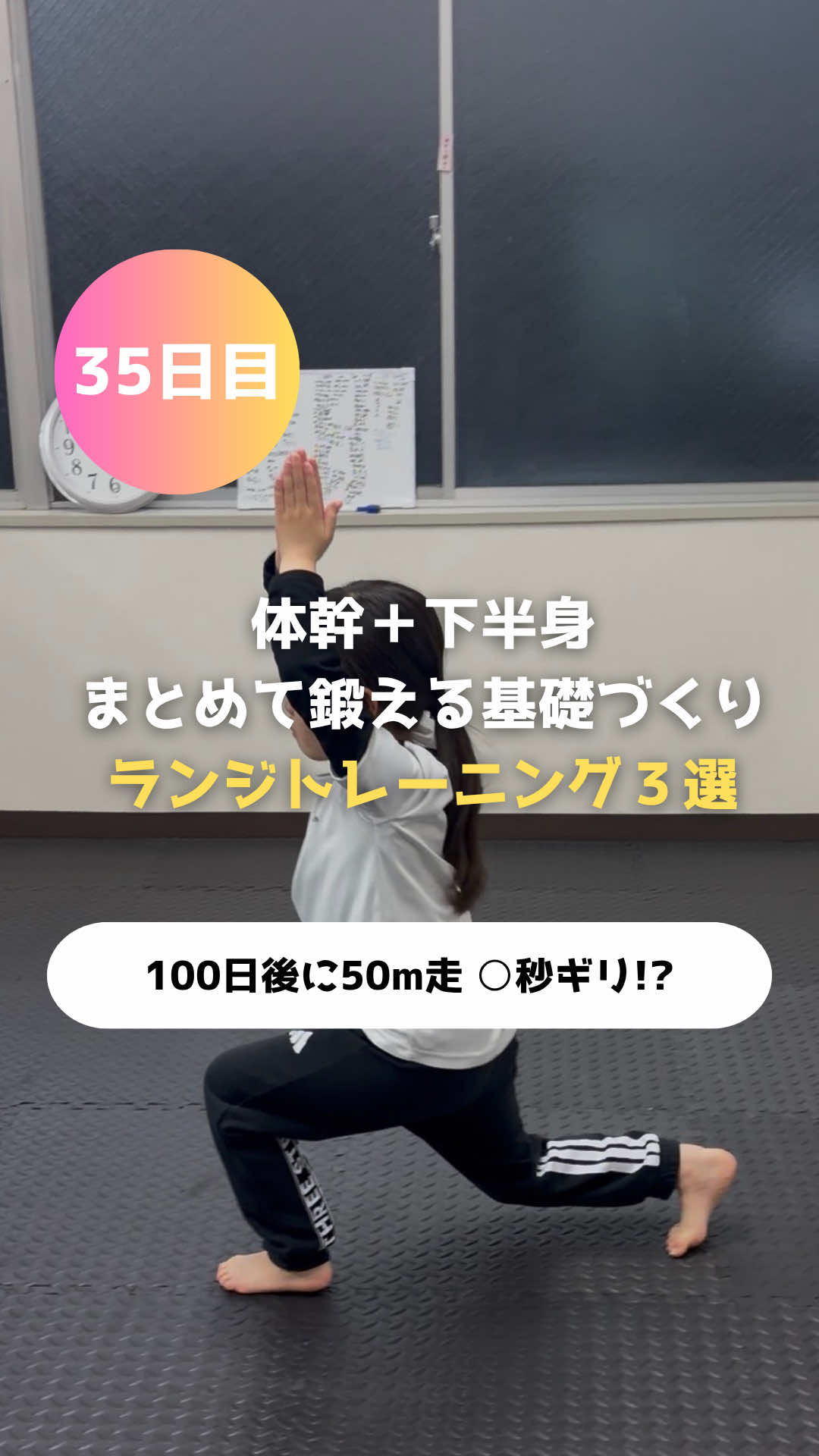@岡山キッズ走り成長研究所🏃♂️gait
