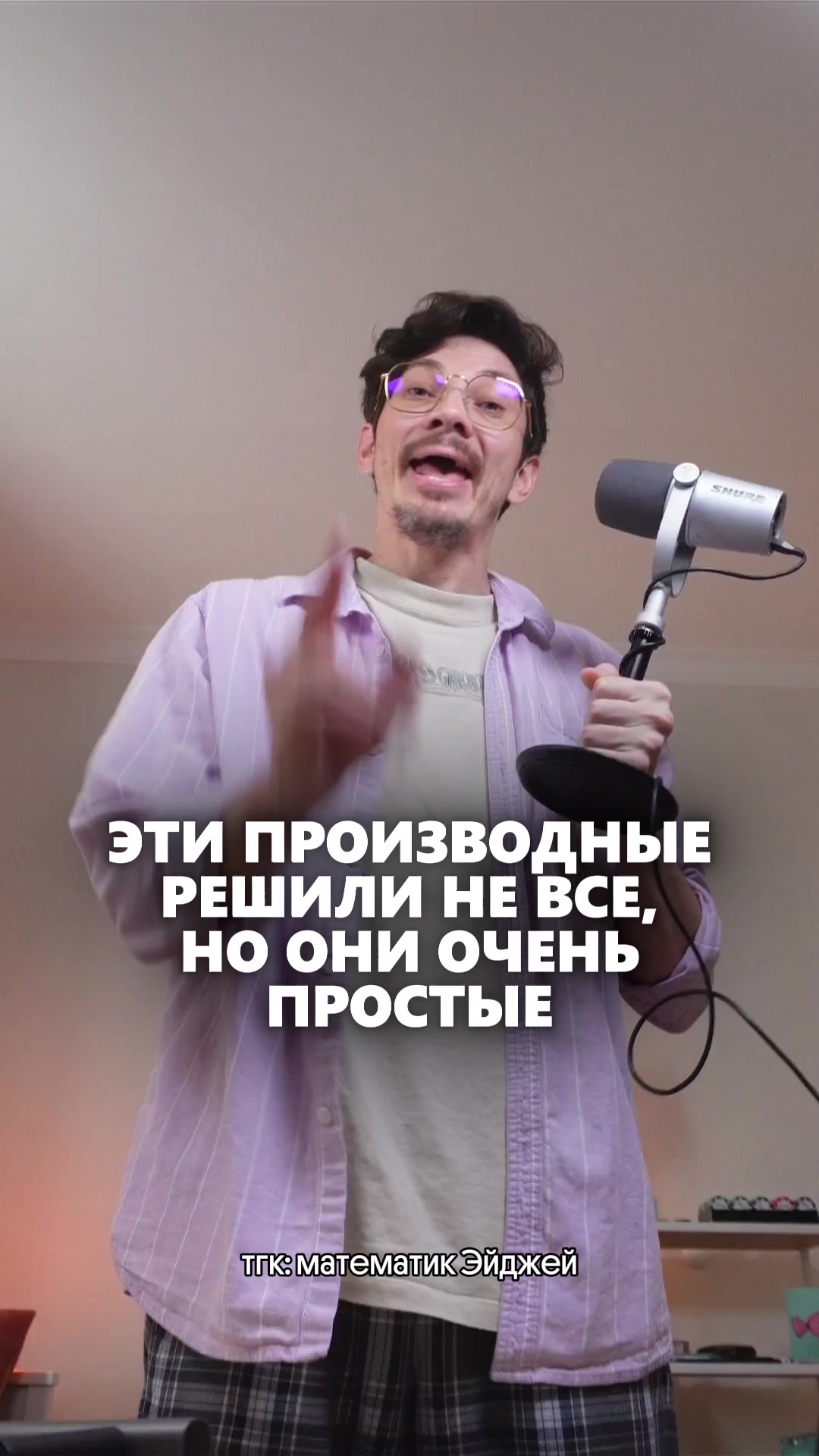 @тгк: математик Эйджей