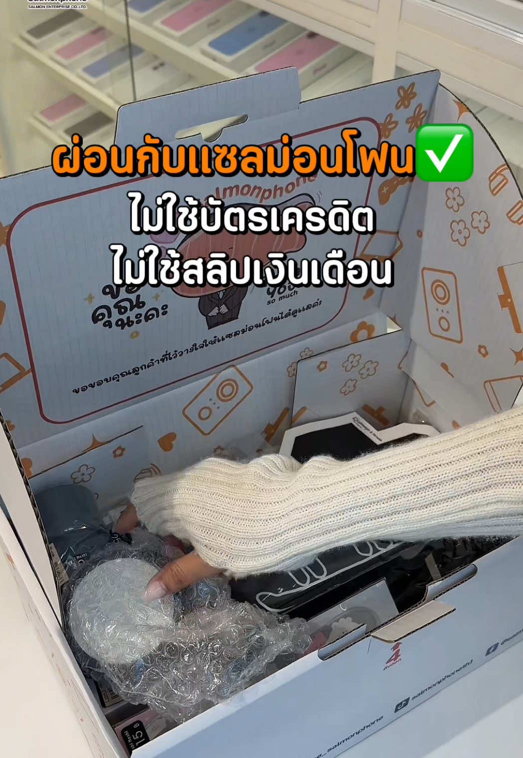 @แซลม่อนโฟนที่ผ่อนมือถือ