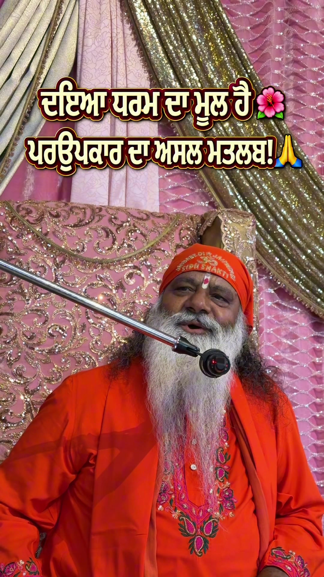 @Sarav Sanjha Darbar