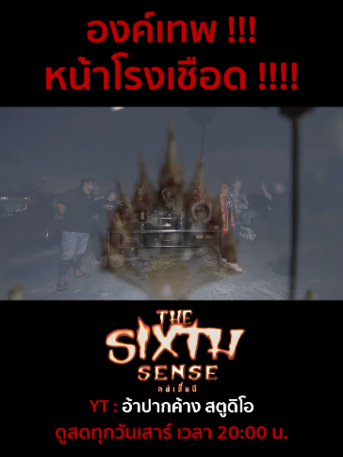 @The Sixth Sense คนเห็นผี