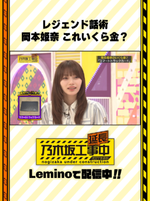 @Lemino坂道