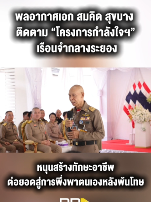 @ประชาสัมพันธ์จังหวัดระยอง