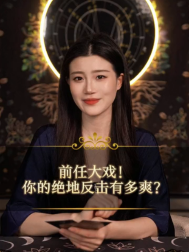 @塔羅師微信YXTL68命理星盤WeChat🔮回粉回評贊