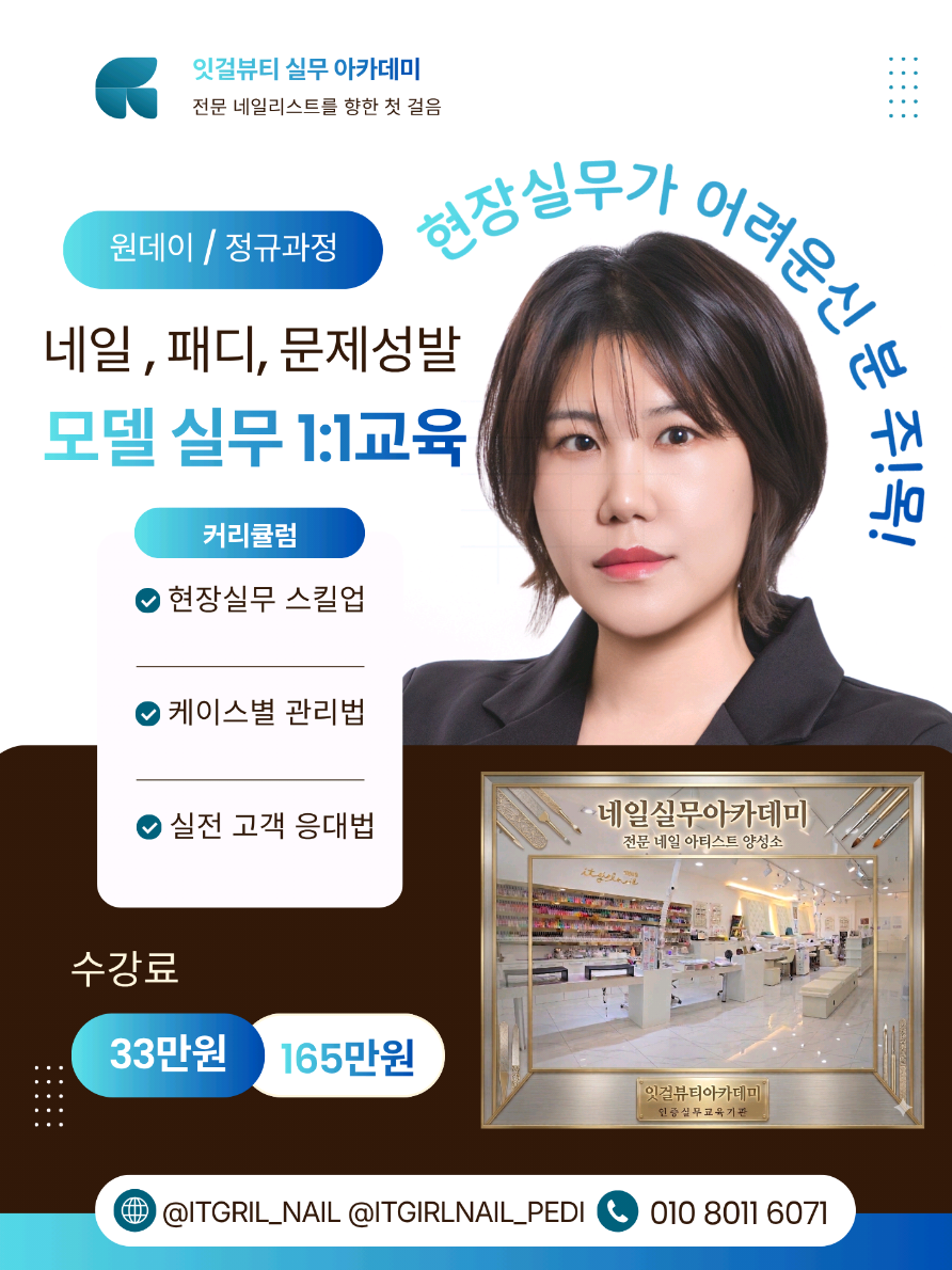 @잇걸네일 & 아카데미