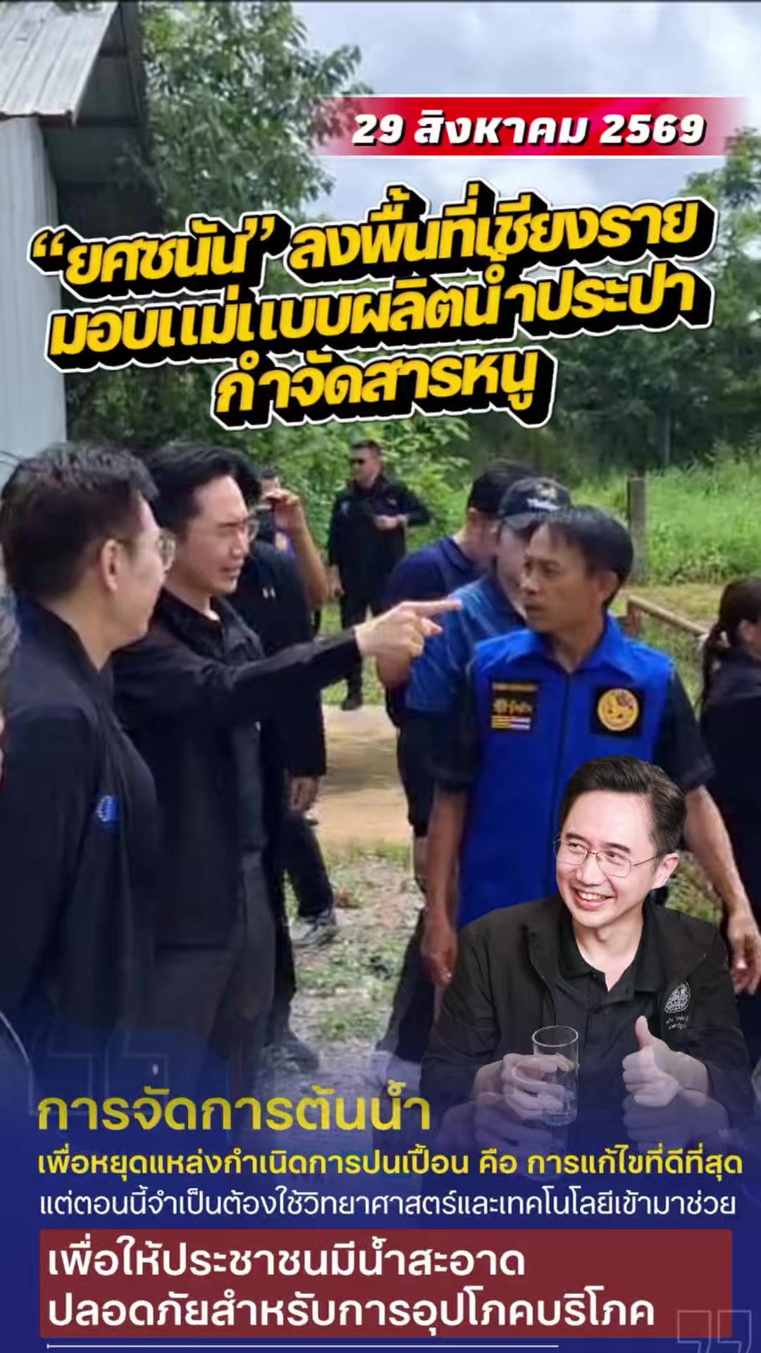 @สวท.ฝาง FM 89.25 MHz