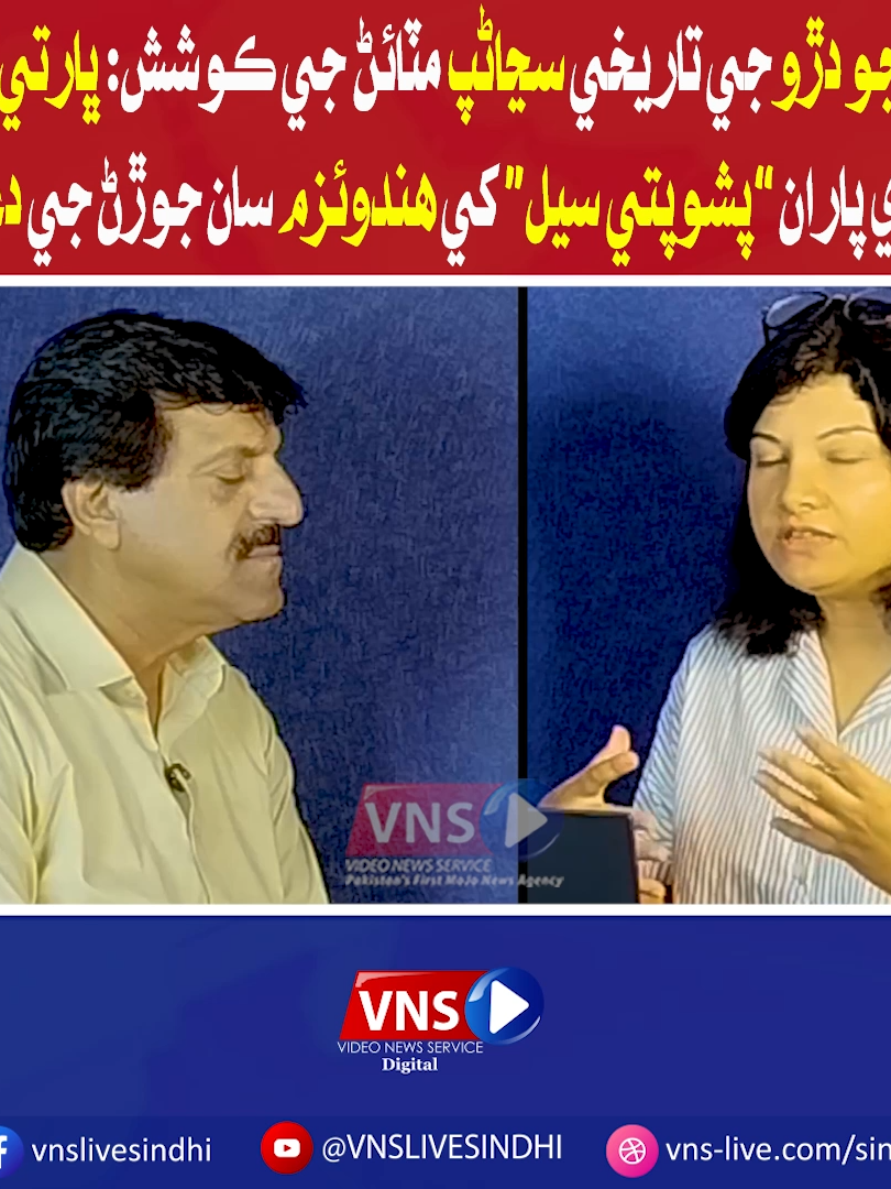 @Vns Live Sindhi