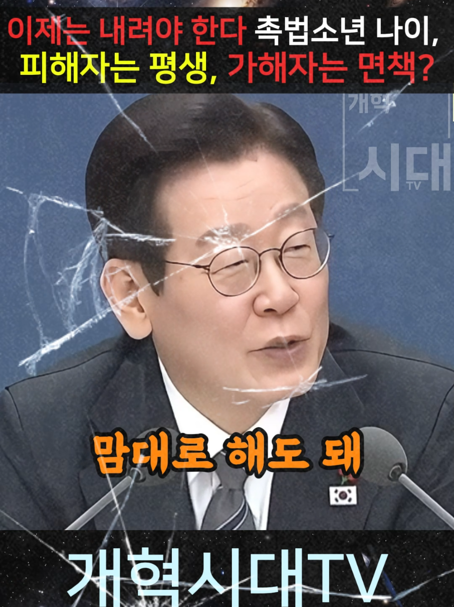 @개혁시대TV