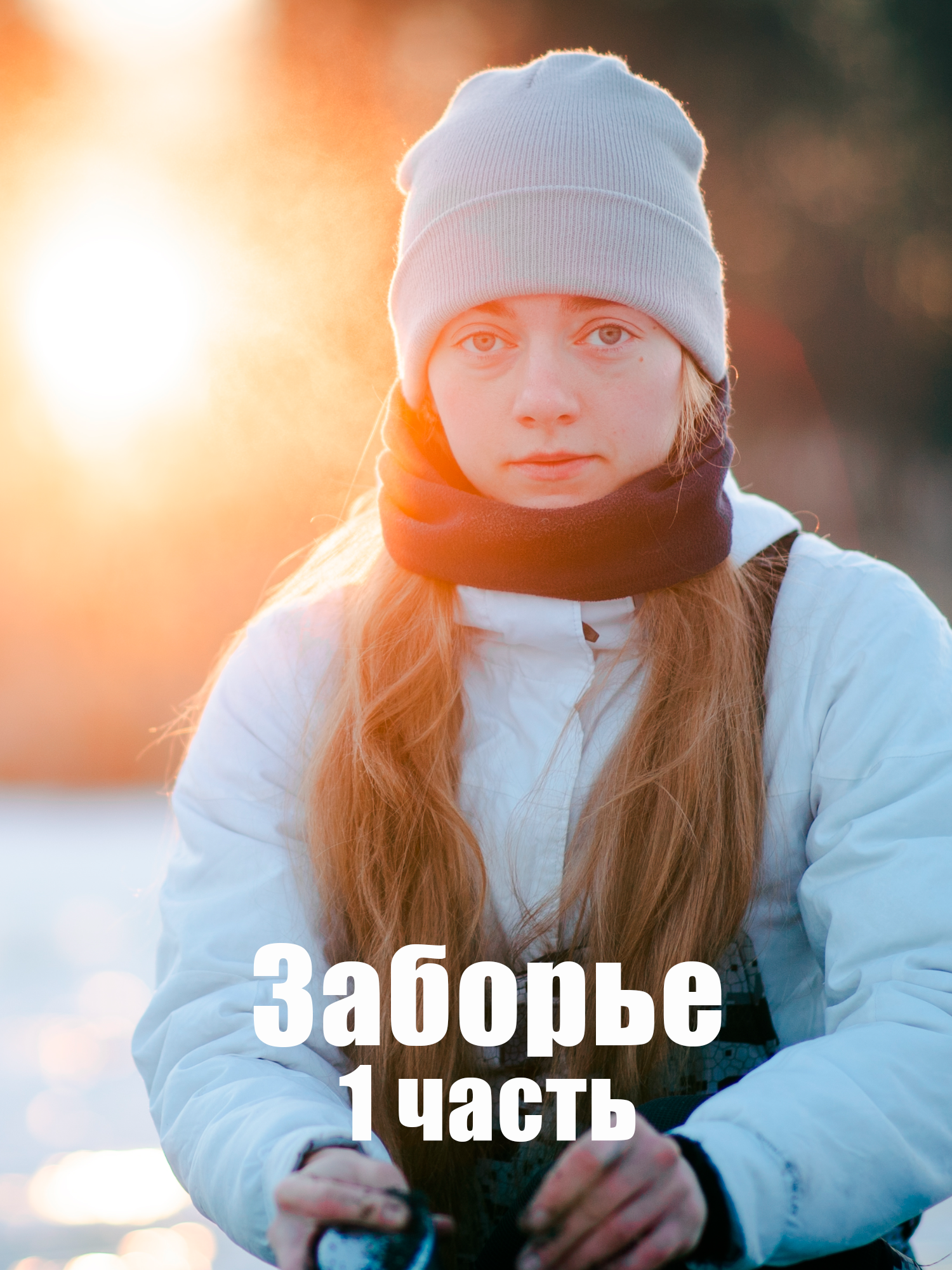 @Nastya Novogrodskaya