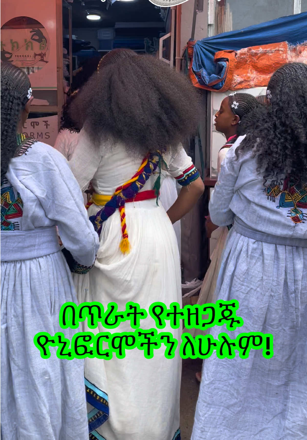 @ትክክል ዩኒፎርም ሶልዩሽን