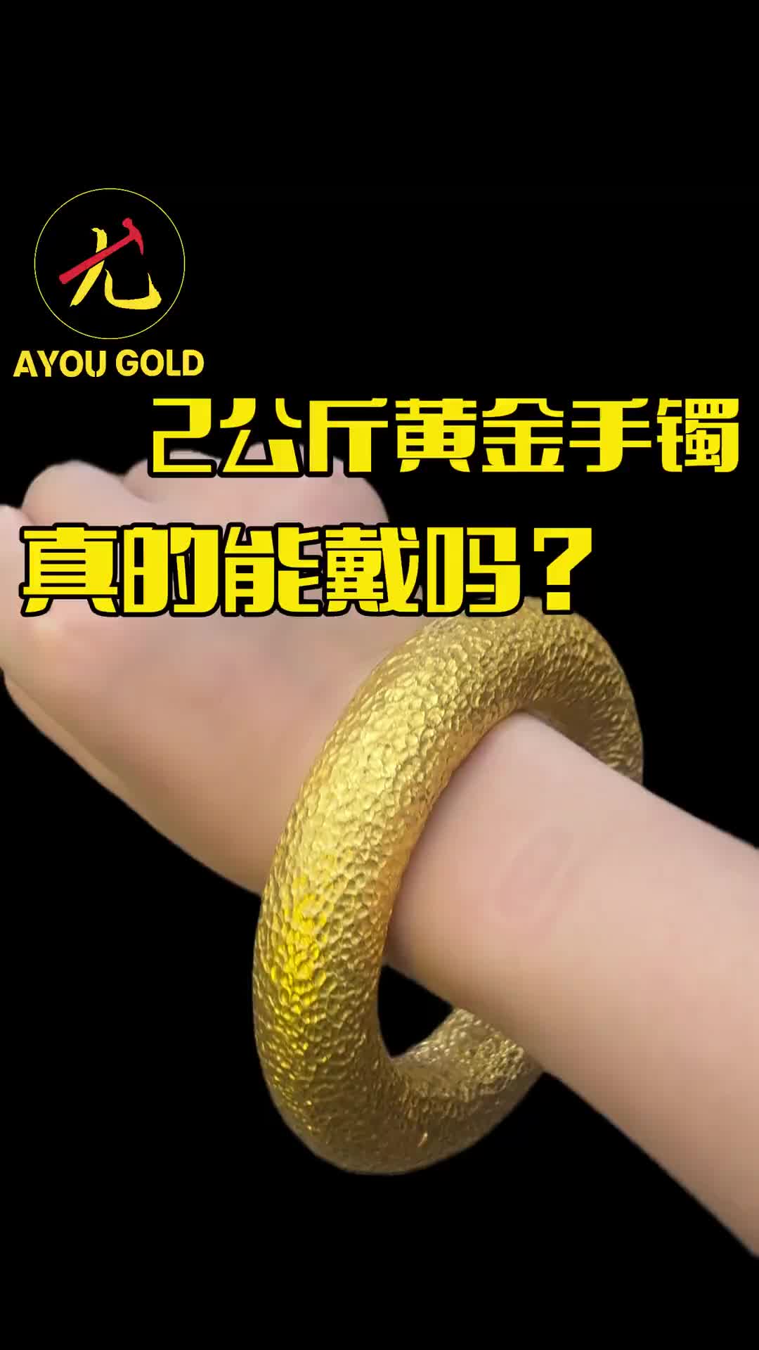 @阿尤黃金