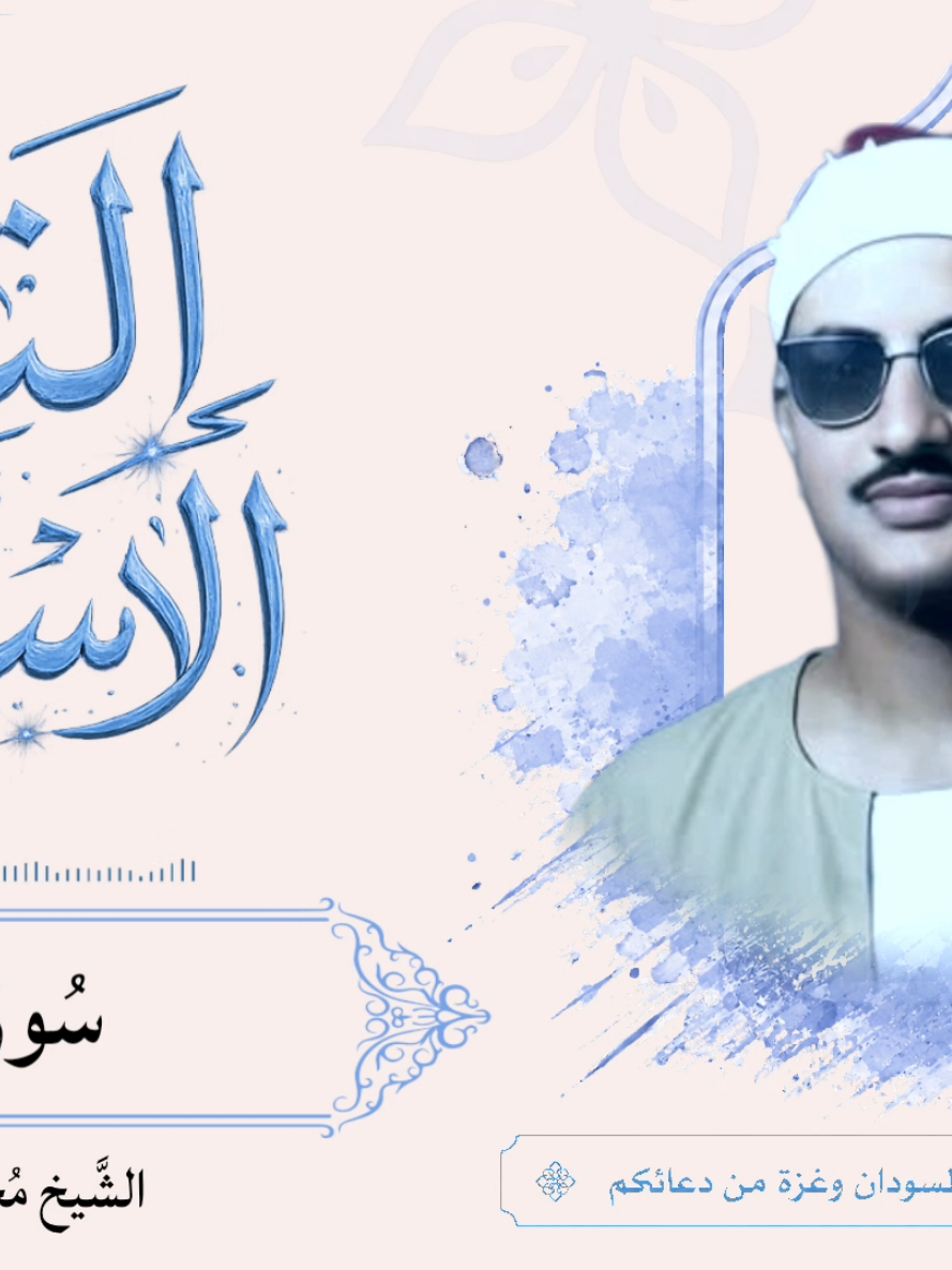 @quranrecitations_57𓂆🇵🇸