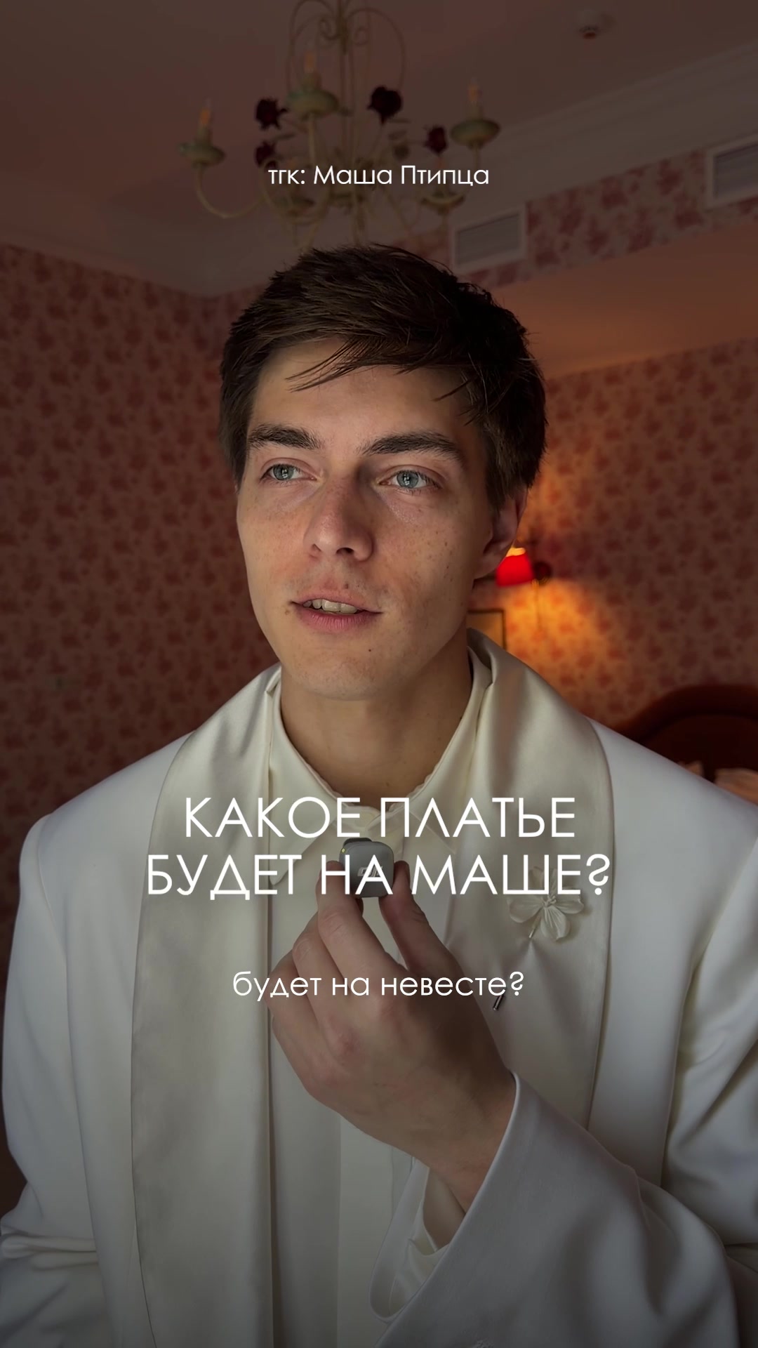 @Маша Птипца