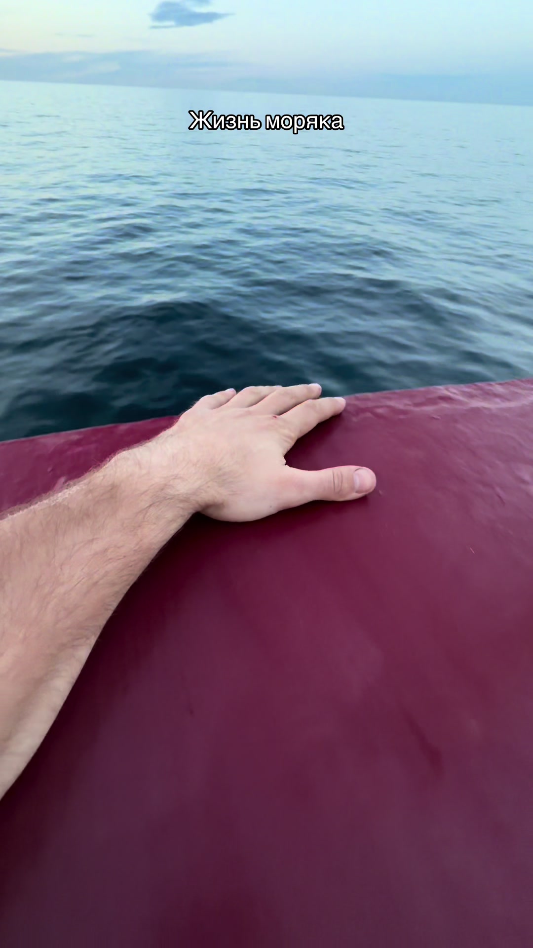 @Жизнь Моряка
