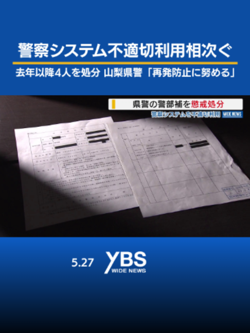 @YBSニュース 山梨【公式】