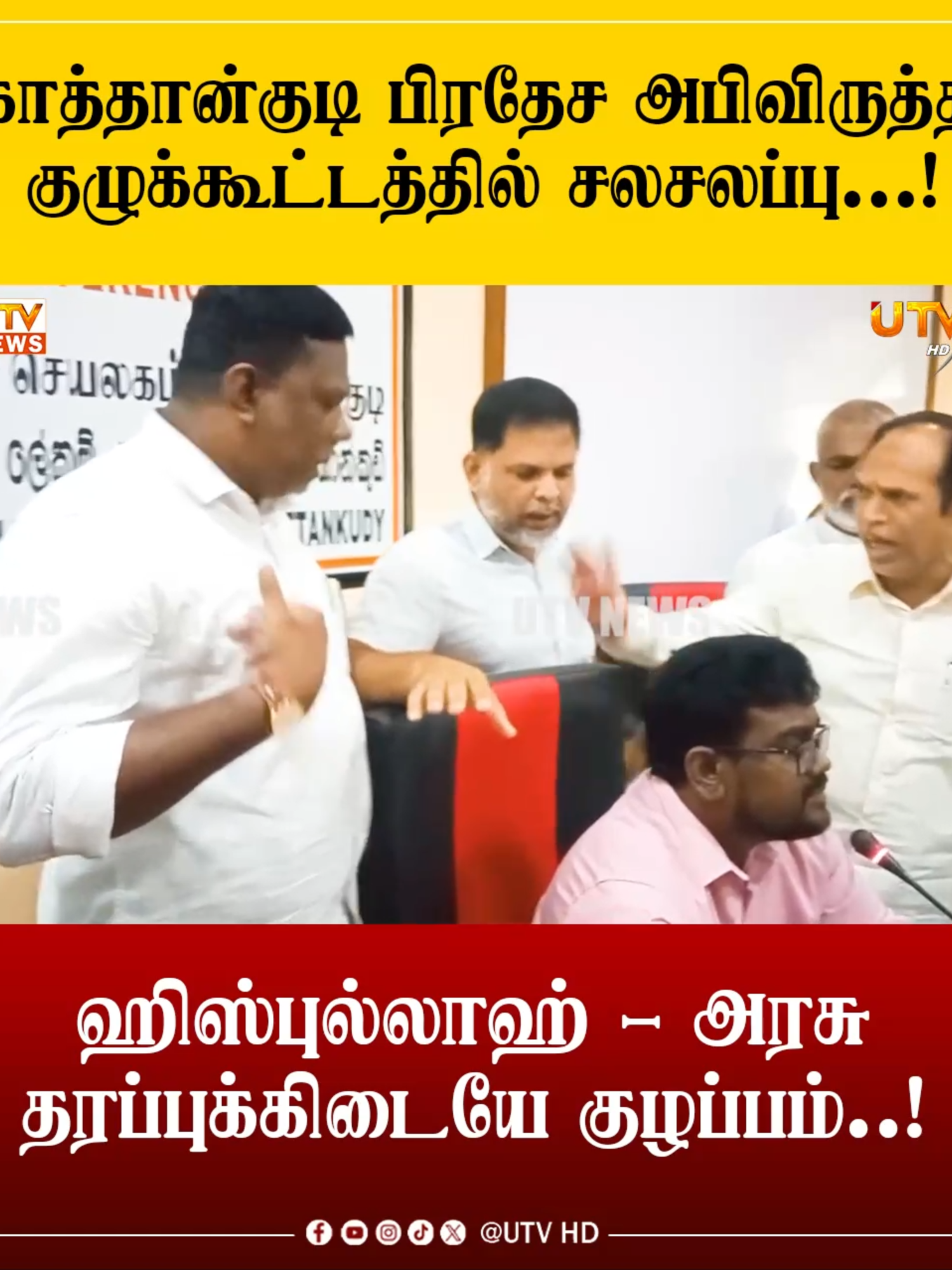 @UTV Tamil HD
