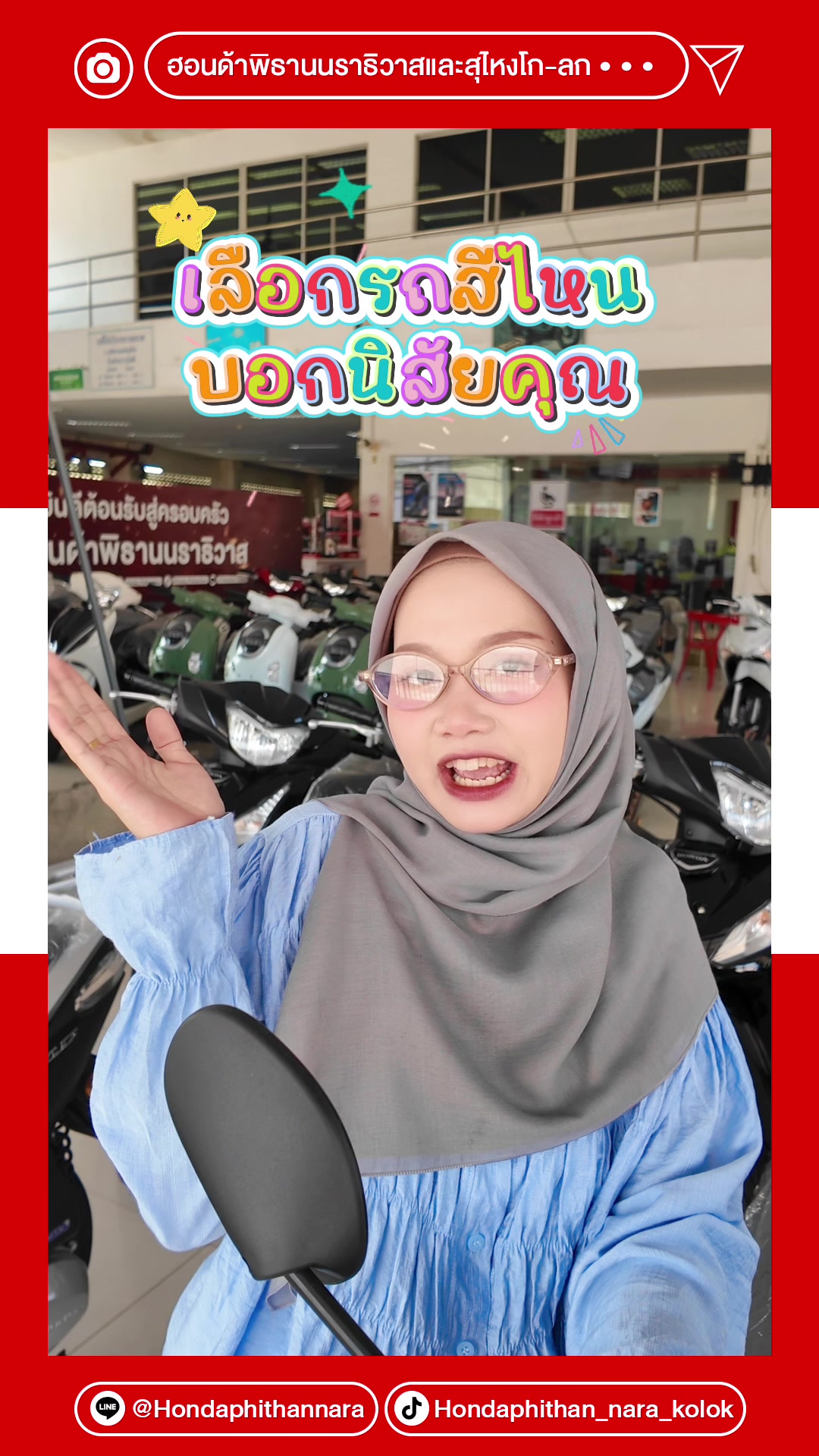 @Hondaphithan_nara_kolok