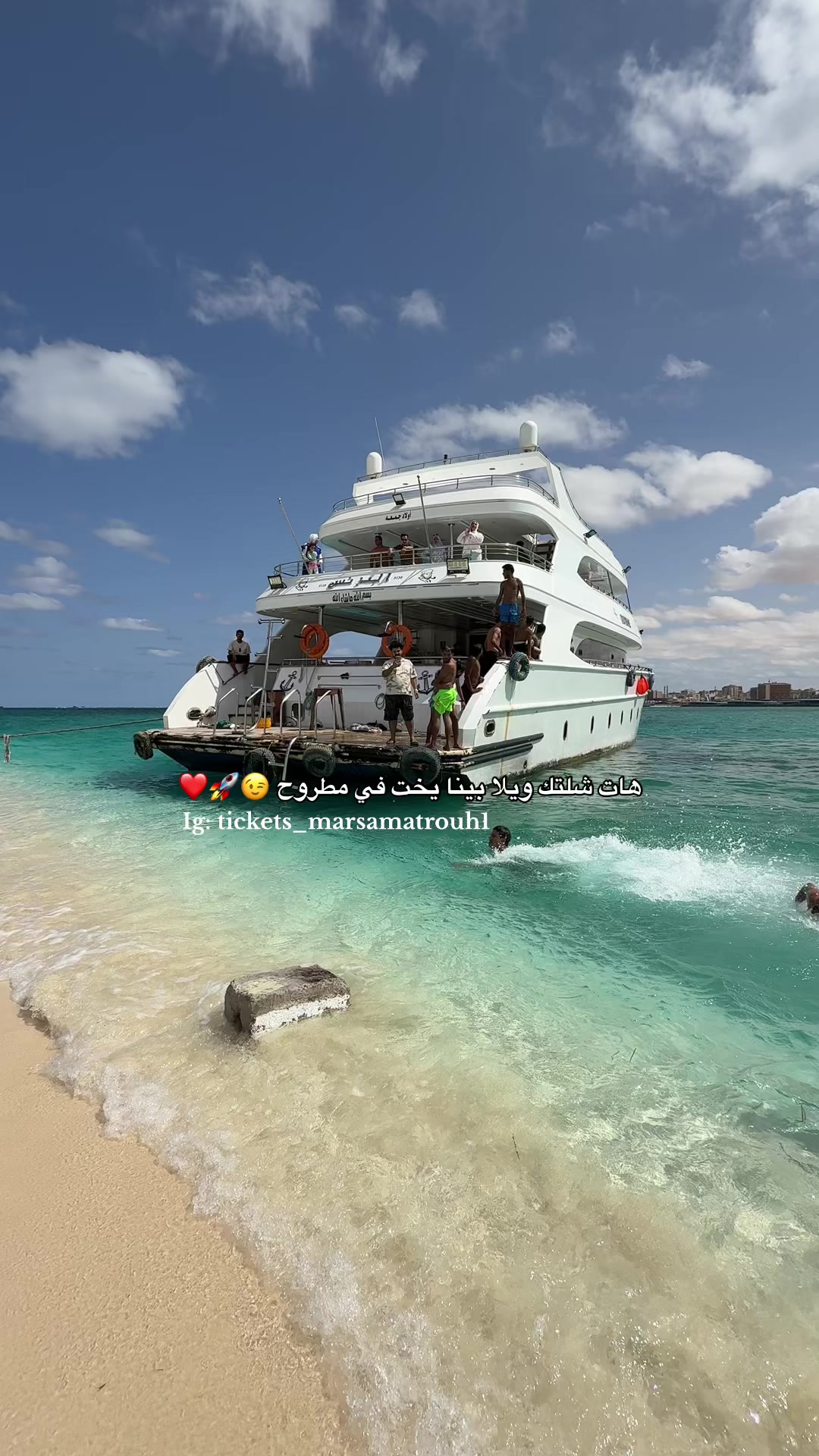 @تيكتس مرسى مطروح - Tickets