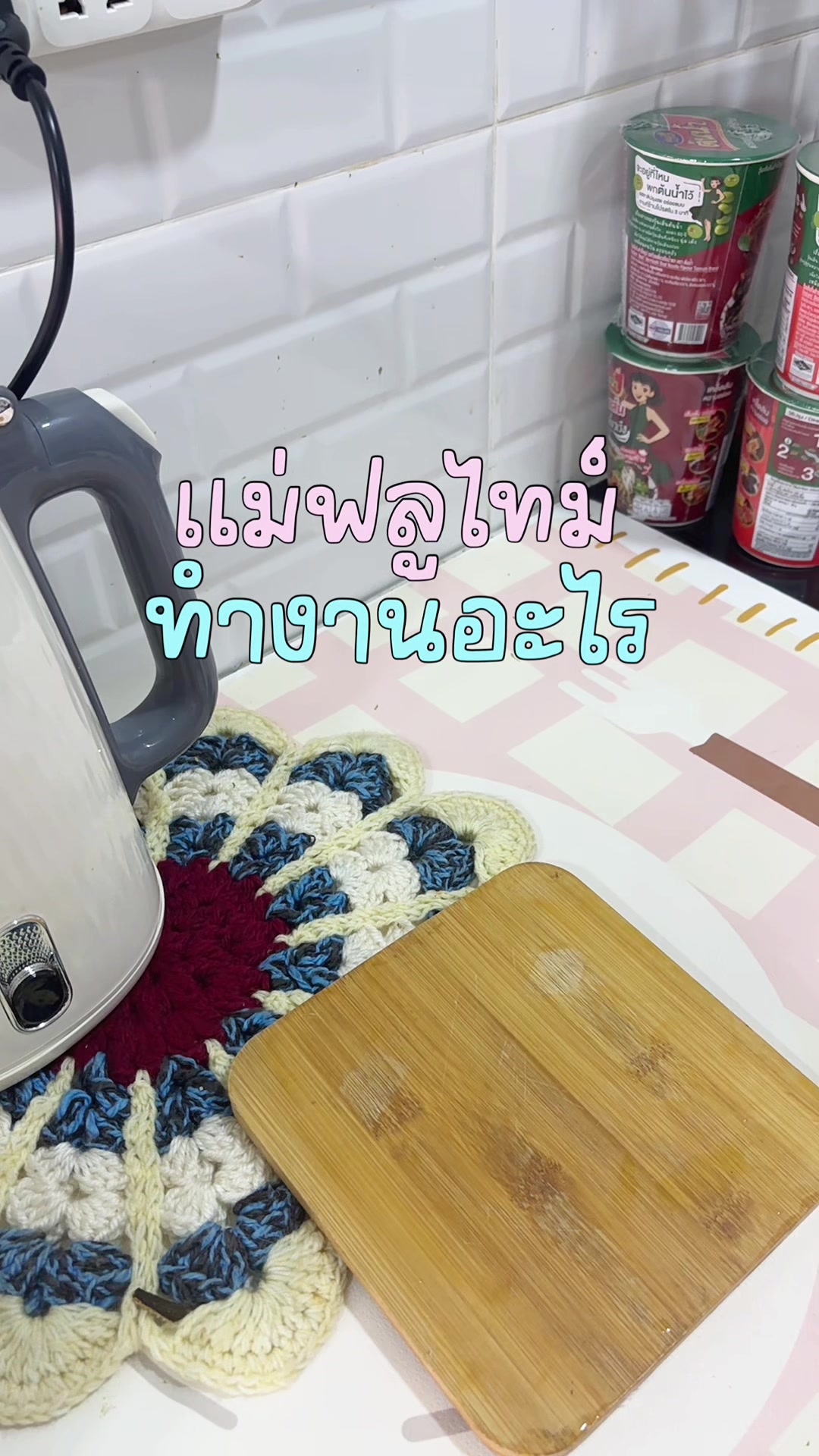 @แม่ฟารีวิว