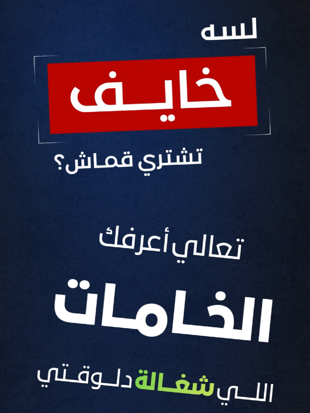 @تمارا فاشون لتجارة الأقمشة