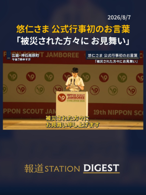 @報道ステーション