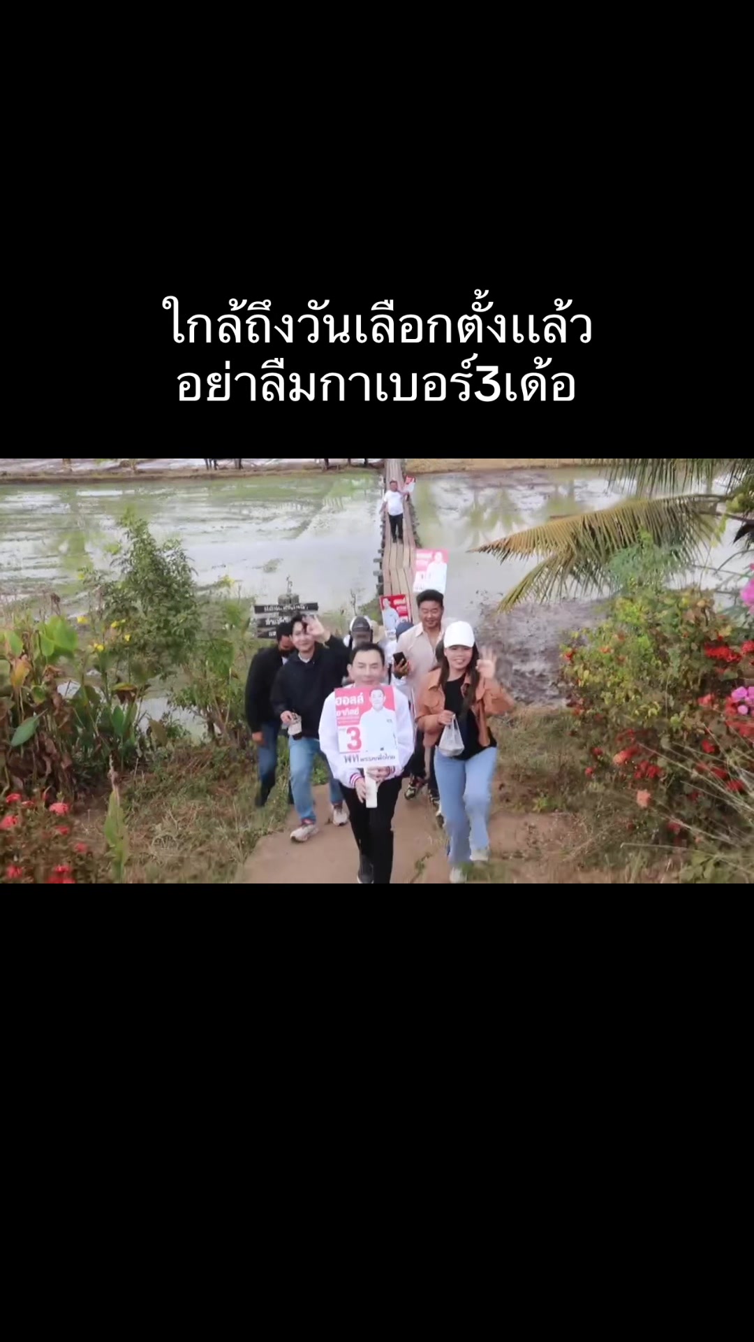 @นานาจะไปหาคนสวย
