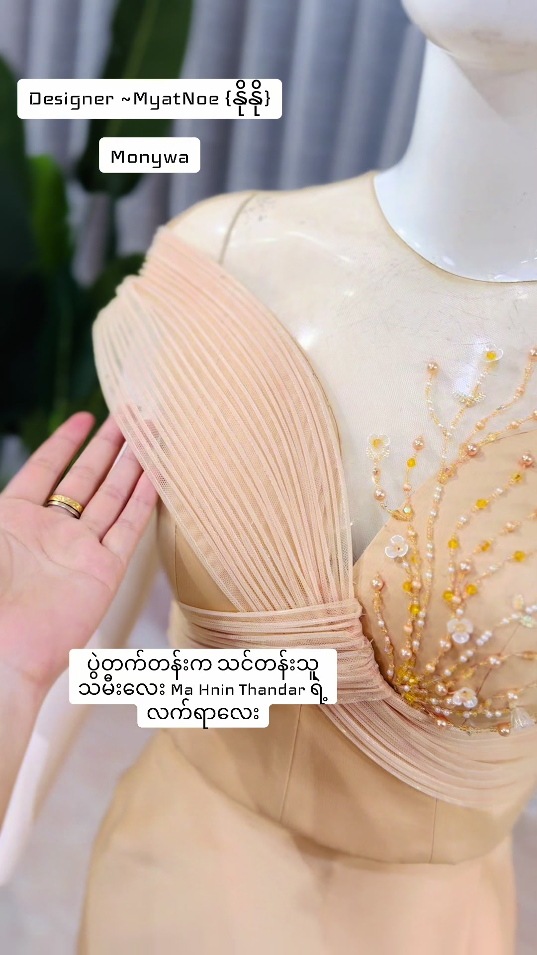 @designermyatnoe {နိုနို}