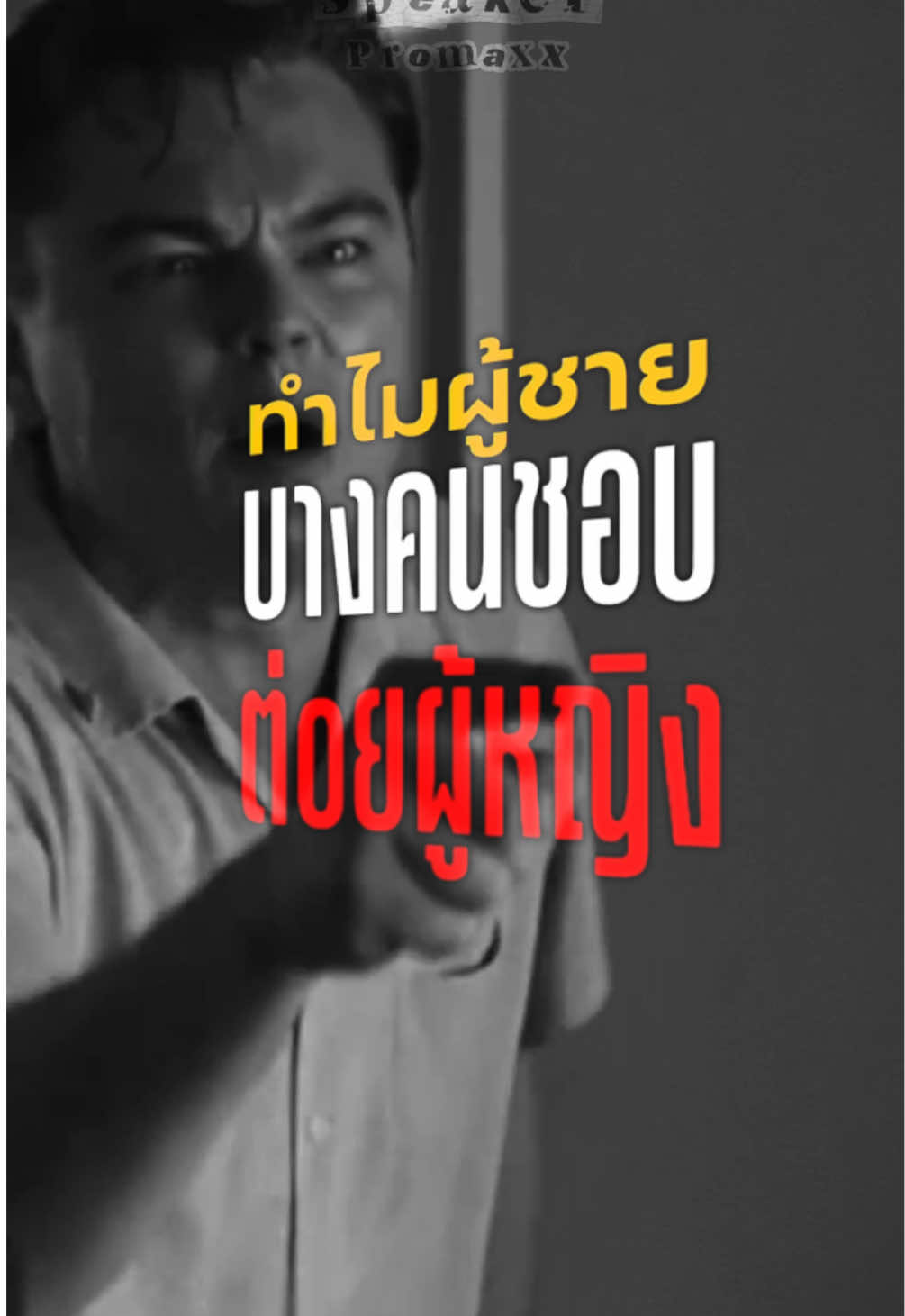 @พูดไรก็ได้