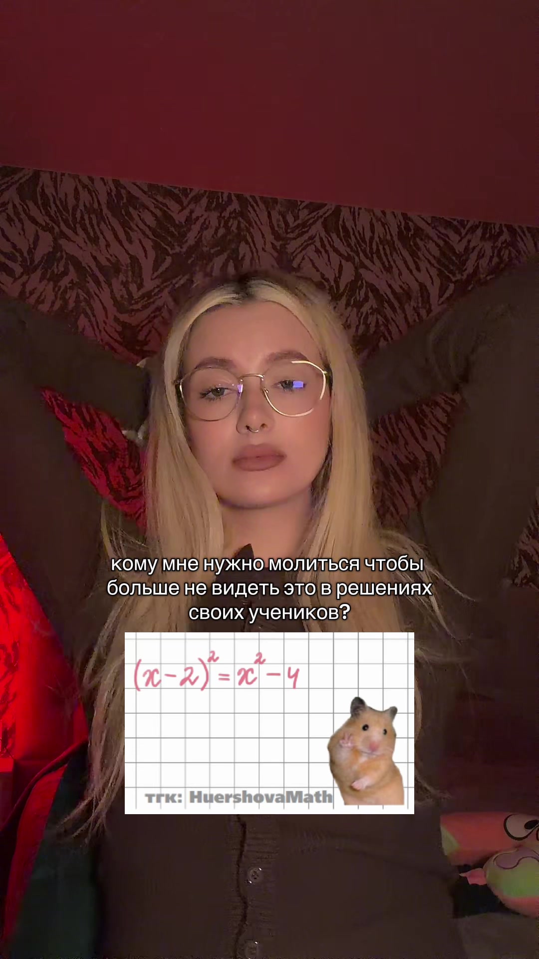 @тгк: HuershovaMath