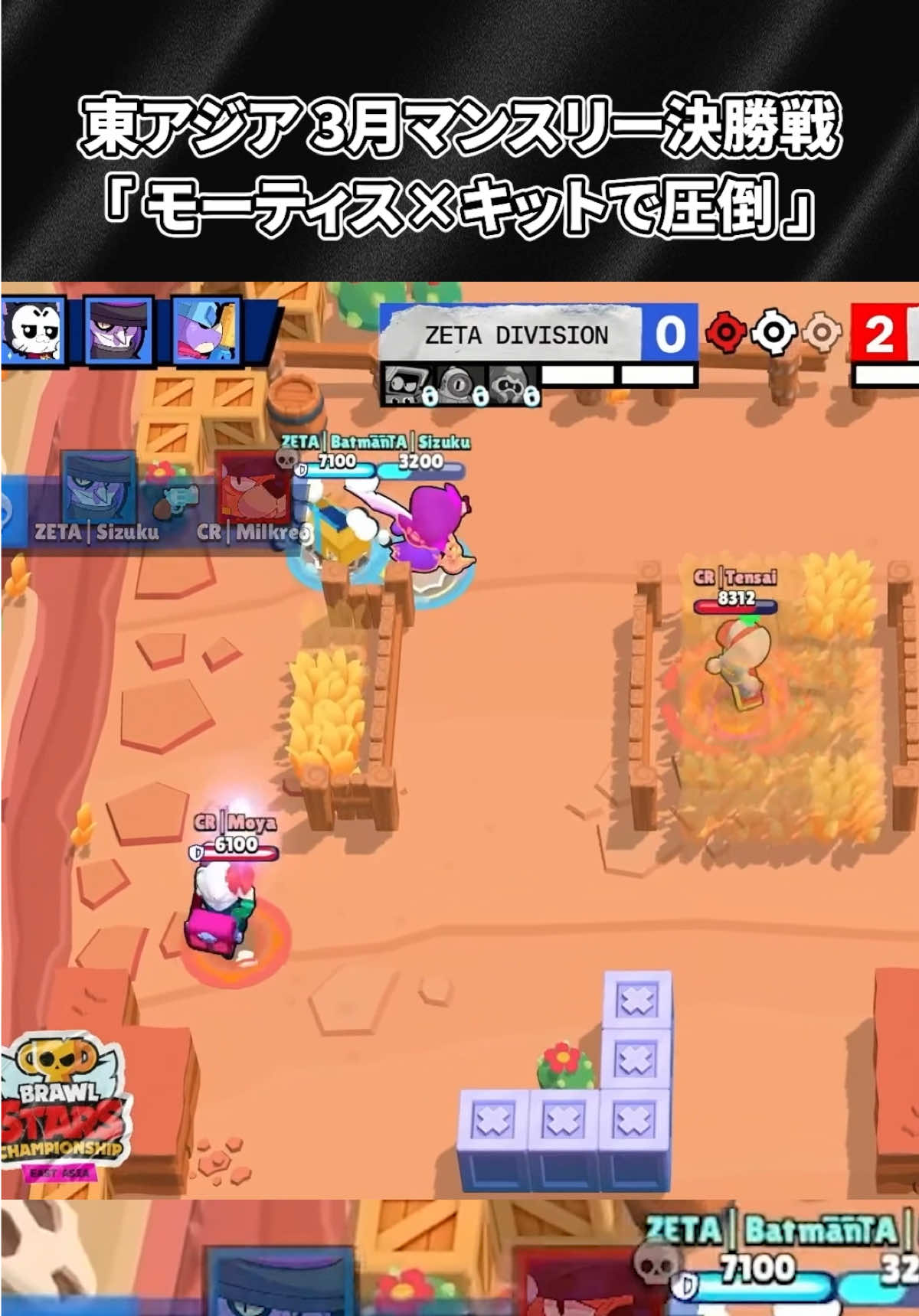 @ZETA DIVISION Brawl Stars部門