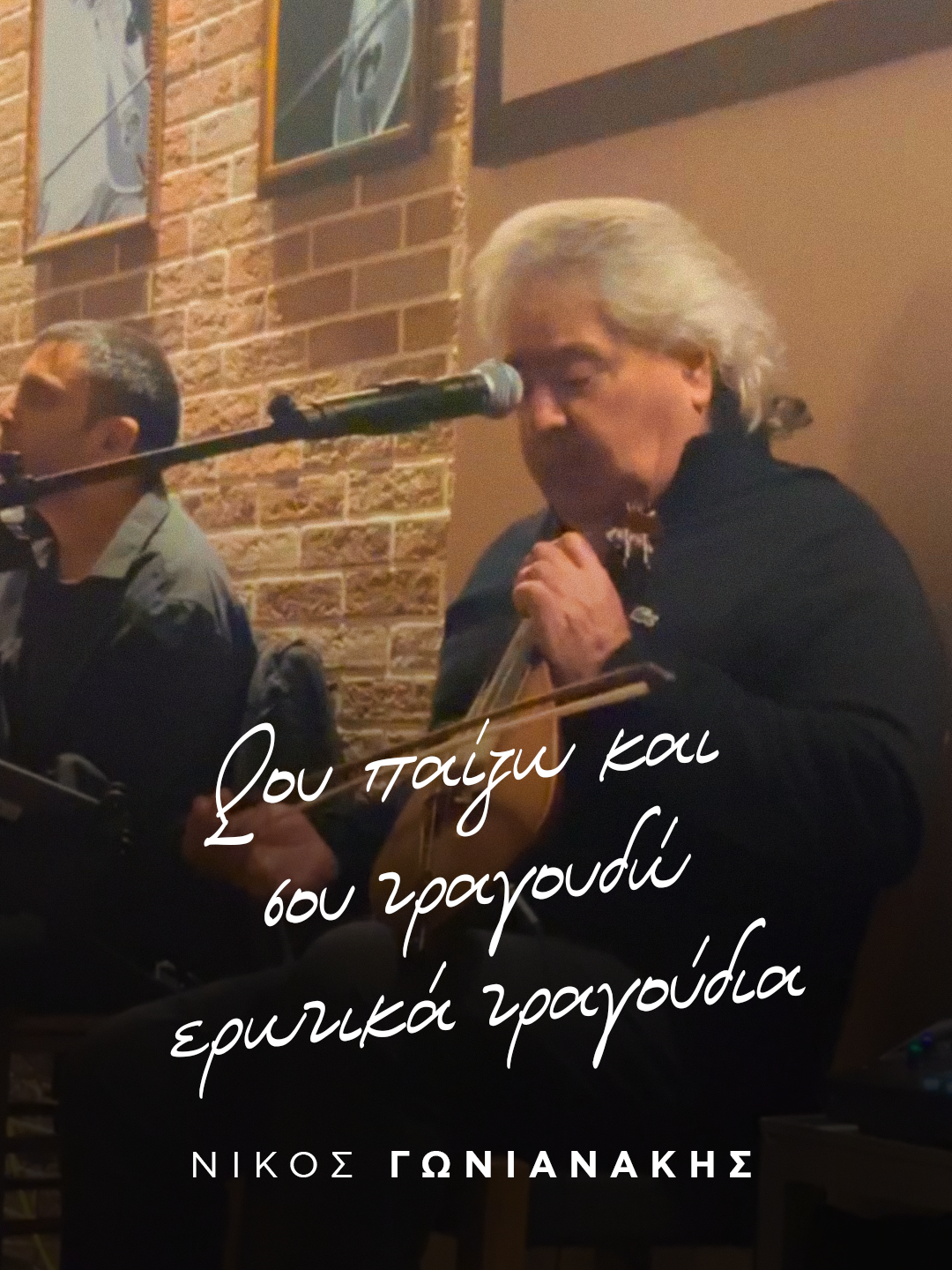 @Nikos Gonianakis Official
