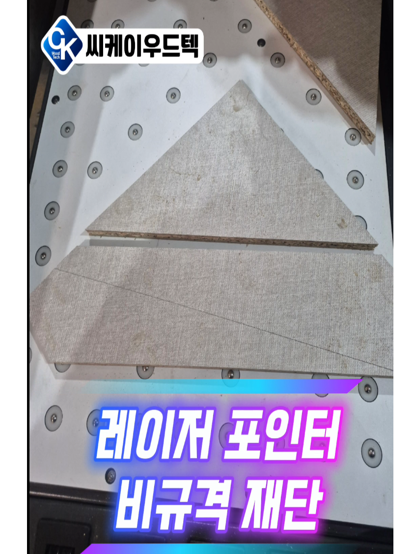 @씨케이우드텍 / 엣지밴딩기 전문기업