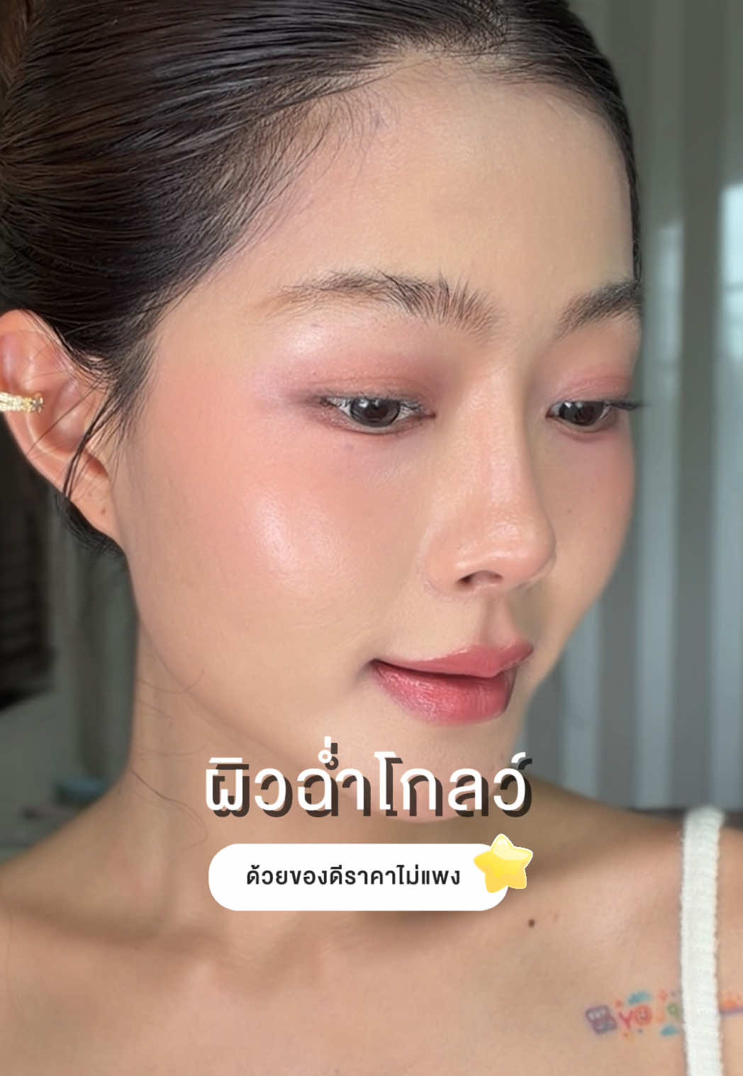 @⛅️แต่งหน้ากับเปี๊ยก🌈